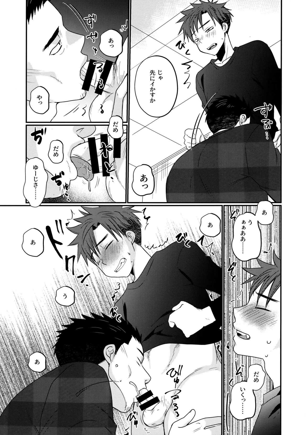 ふらちなdelivery boy - page12