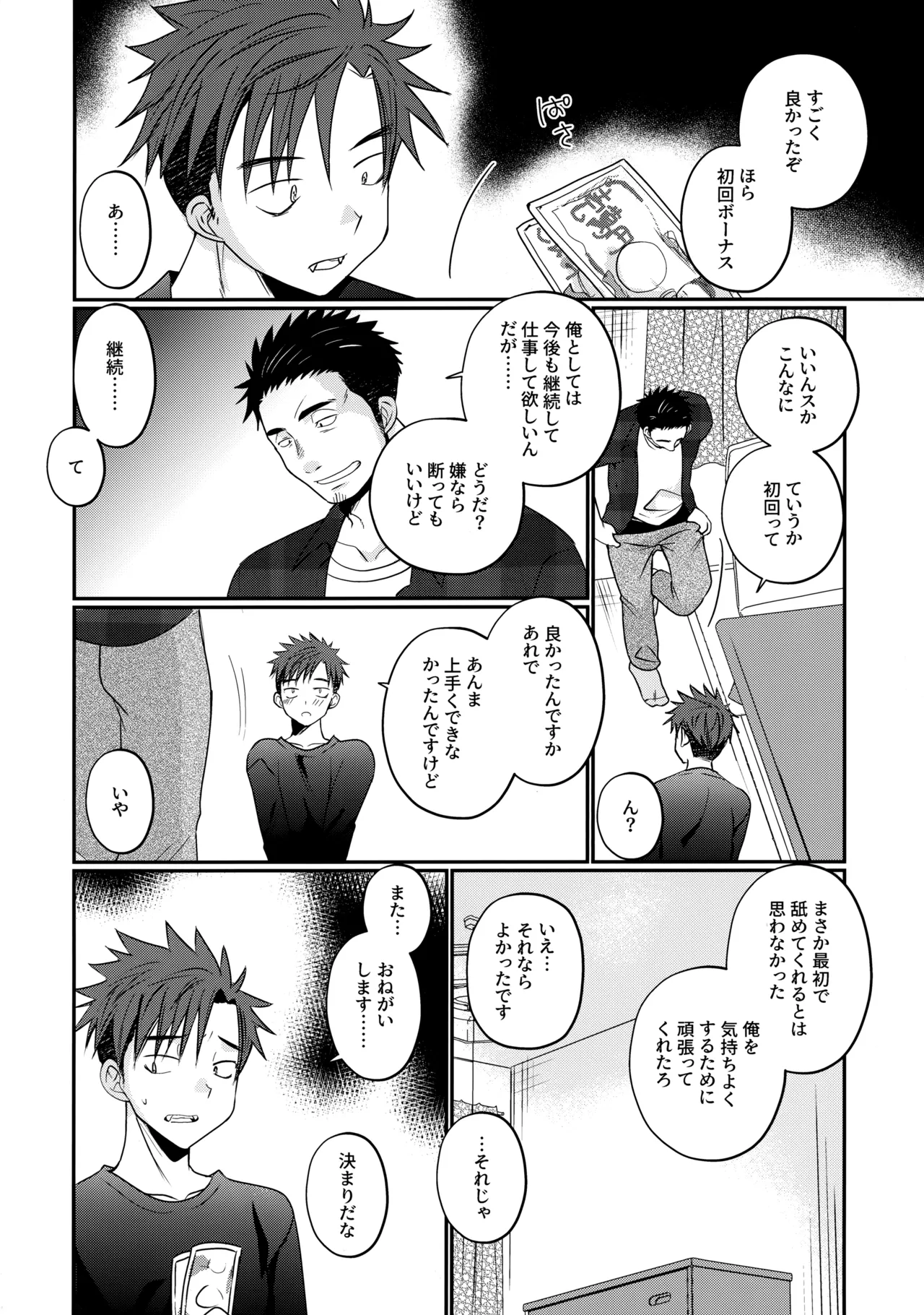 ふらちなdelivery boy - page15