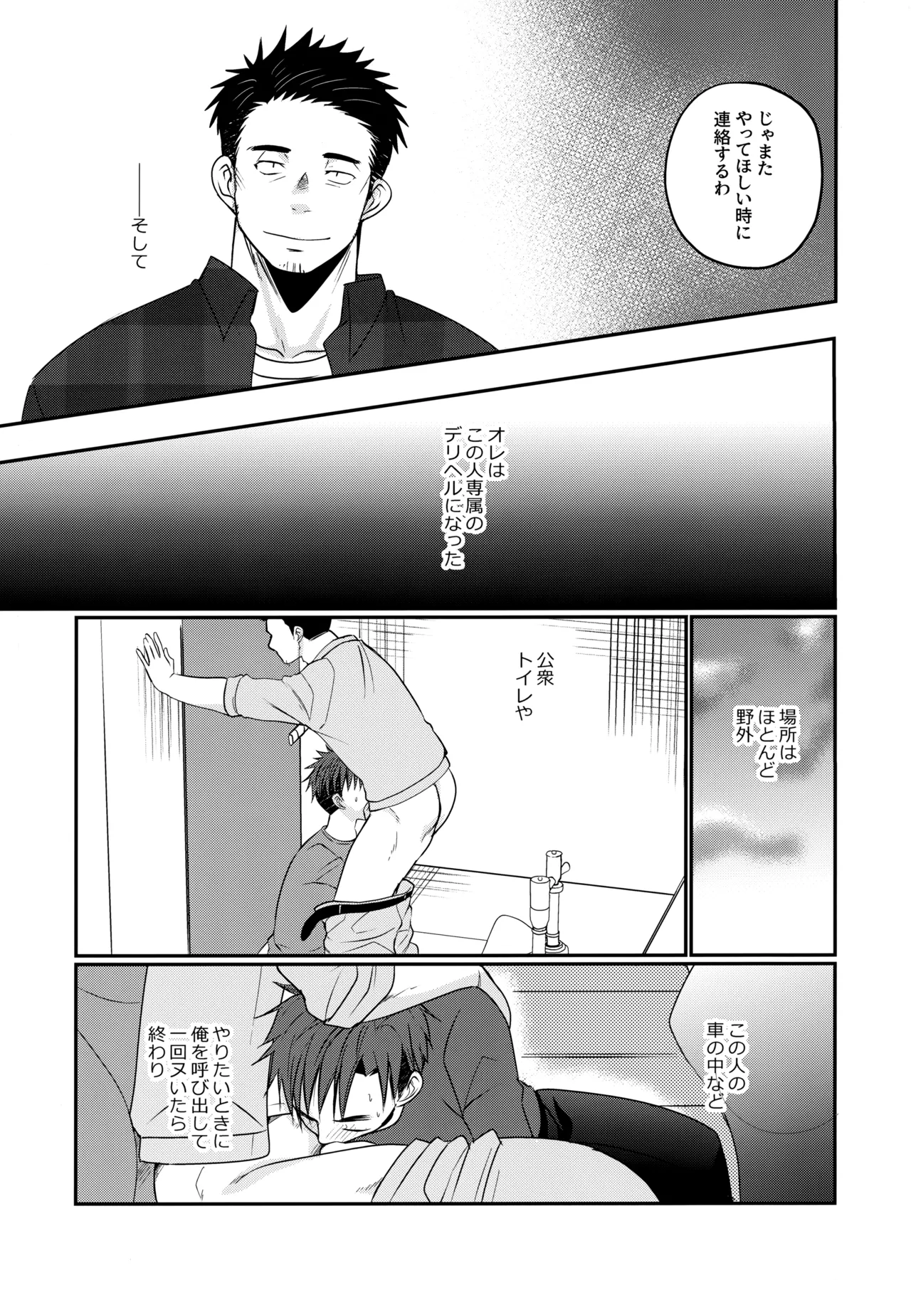 ふらちなdelivery boy - page16