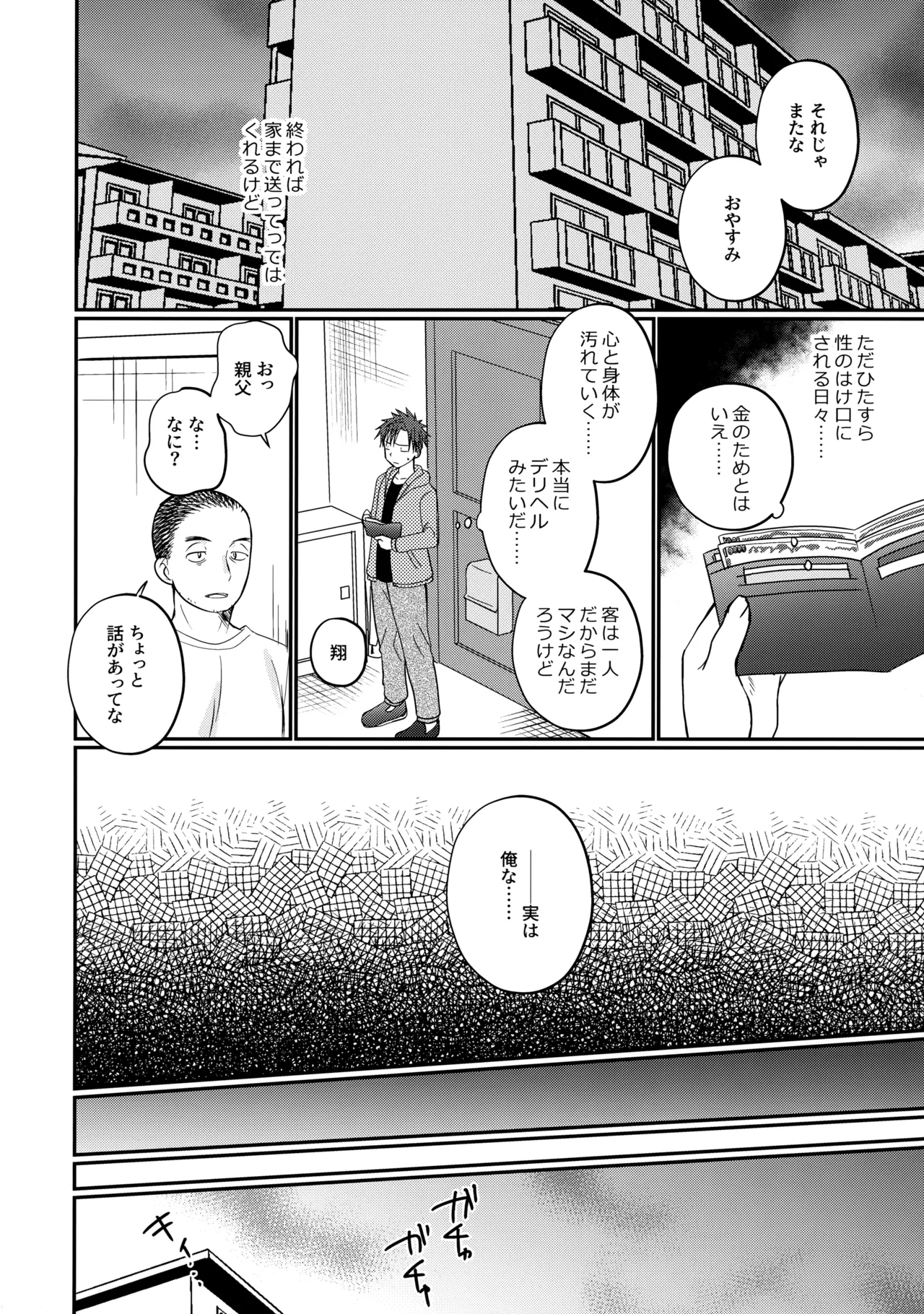 ふらちなdelivery boy - page17