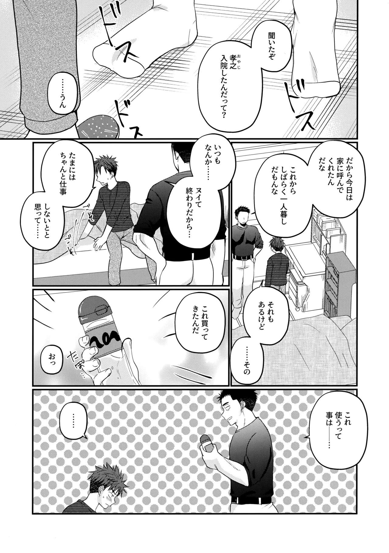 ふらちなdelivery boy - page18