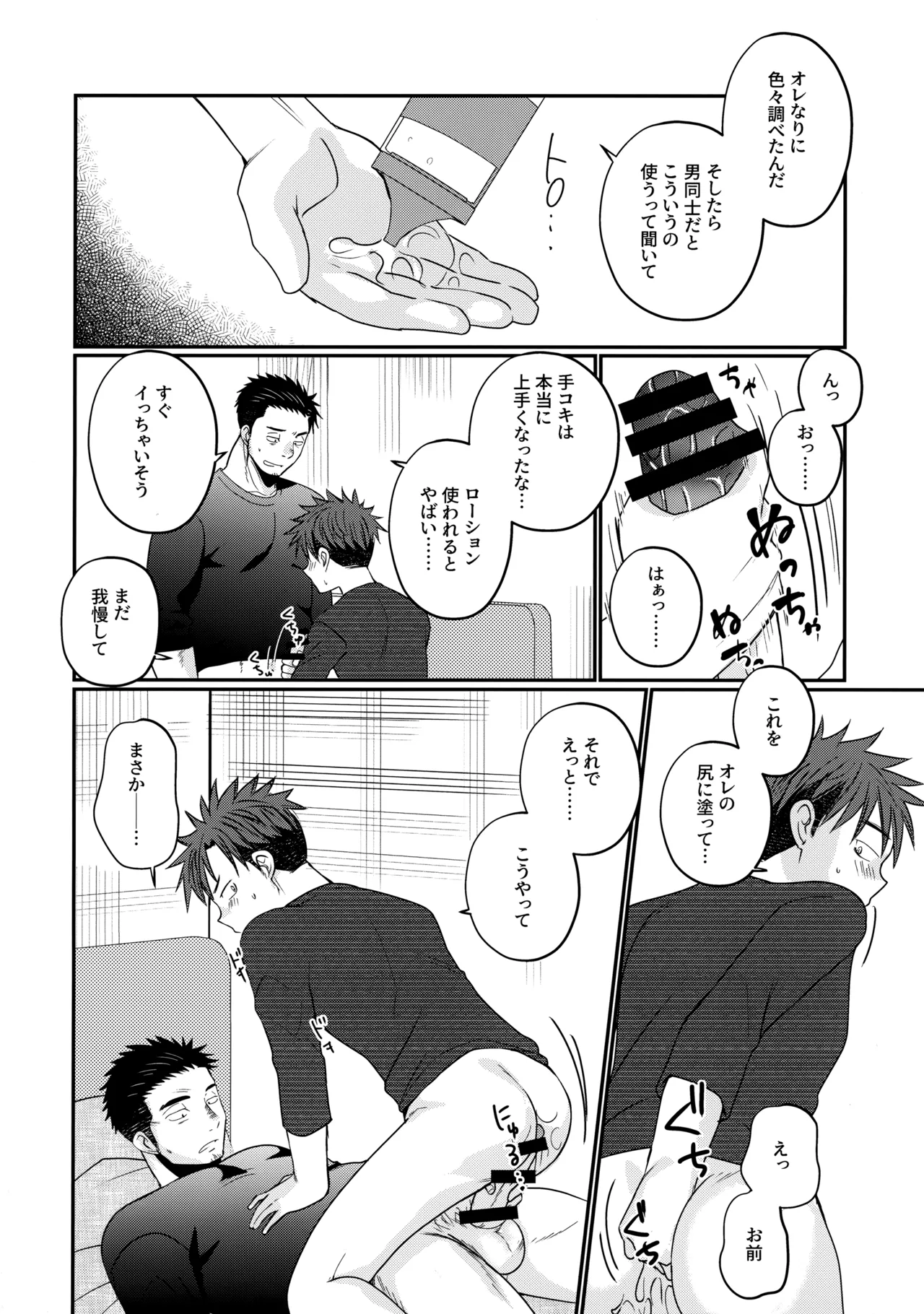 ふらちなdelivery boy - page19