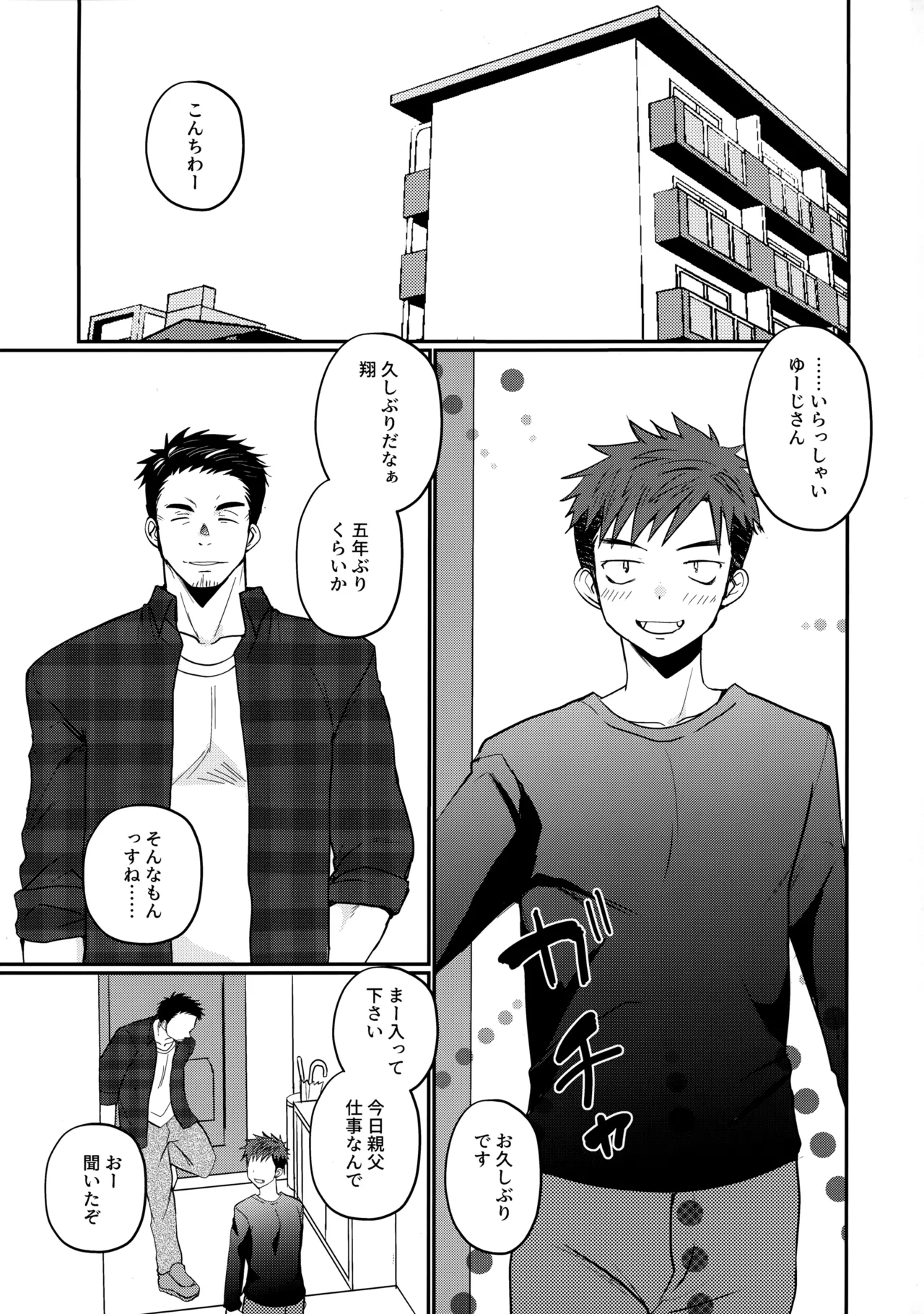 ふらちなdelivery boy - page2