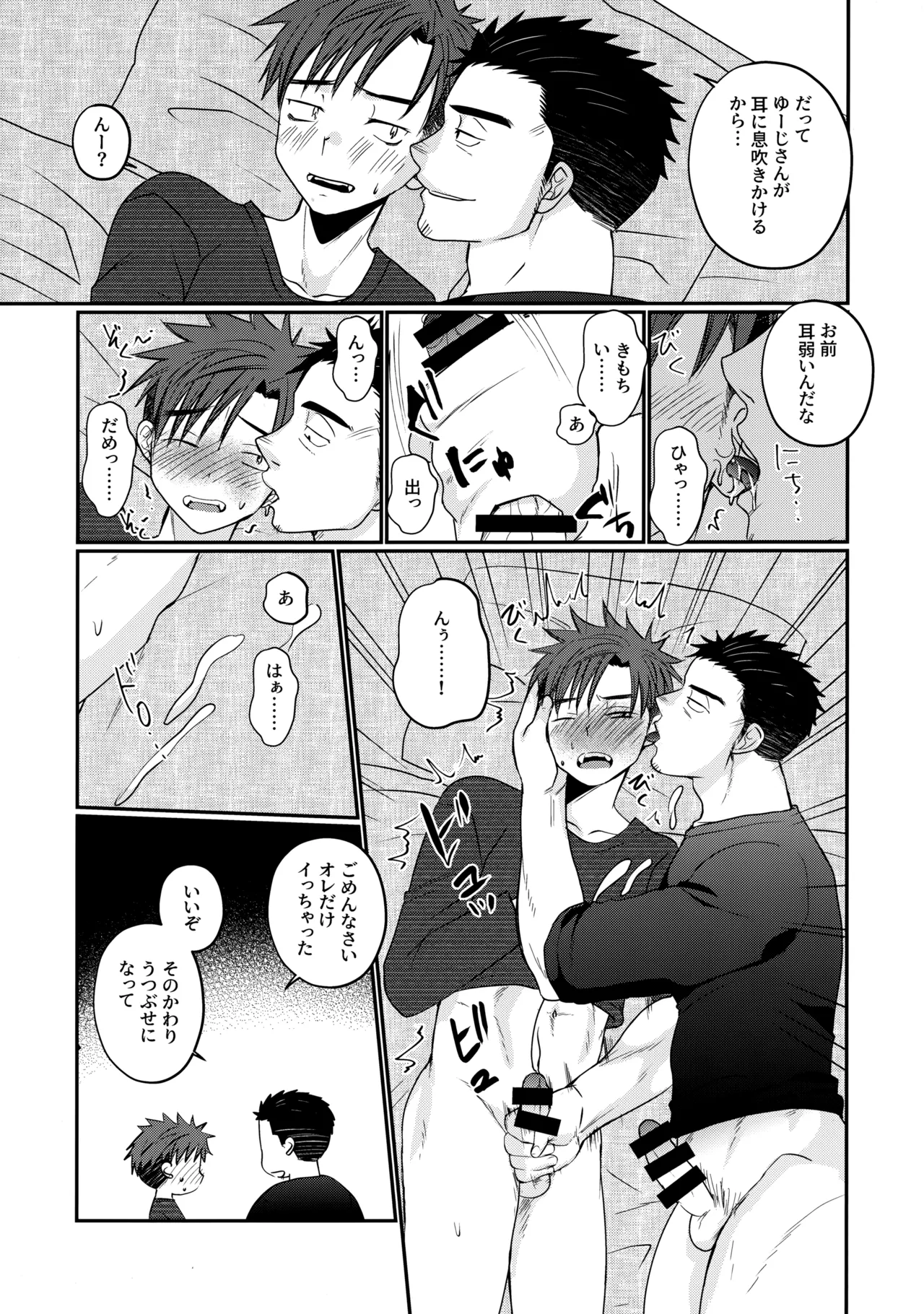 ふらちなdelivery boy - page22