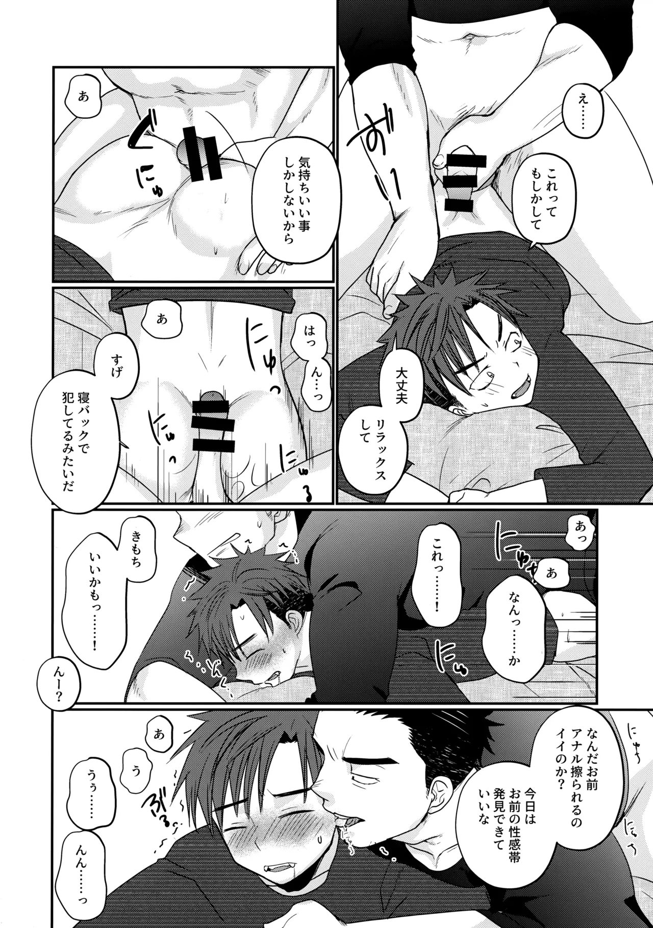 ふらちなdelivery boy - page23
