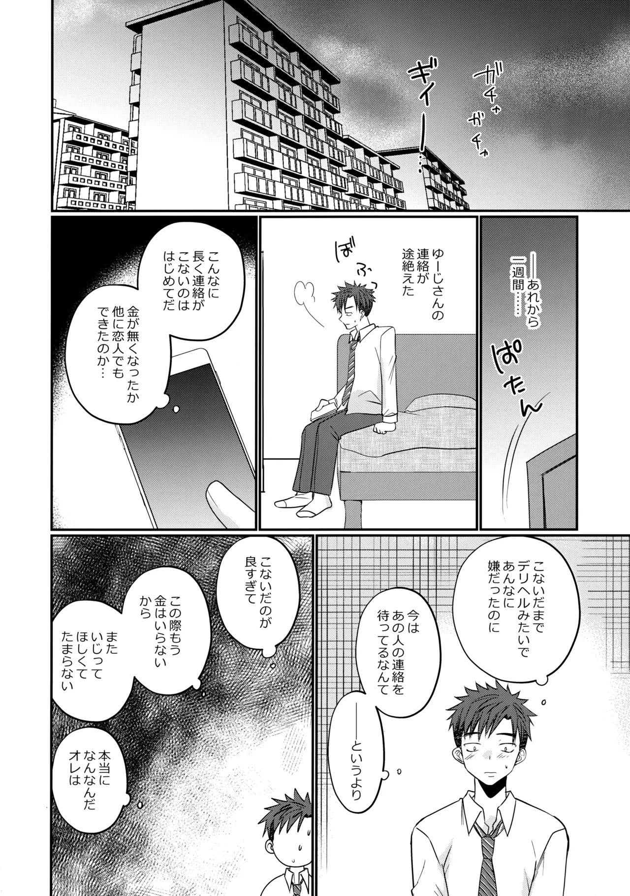 ふらちなdelivery boy - page25