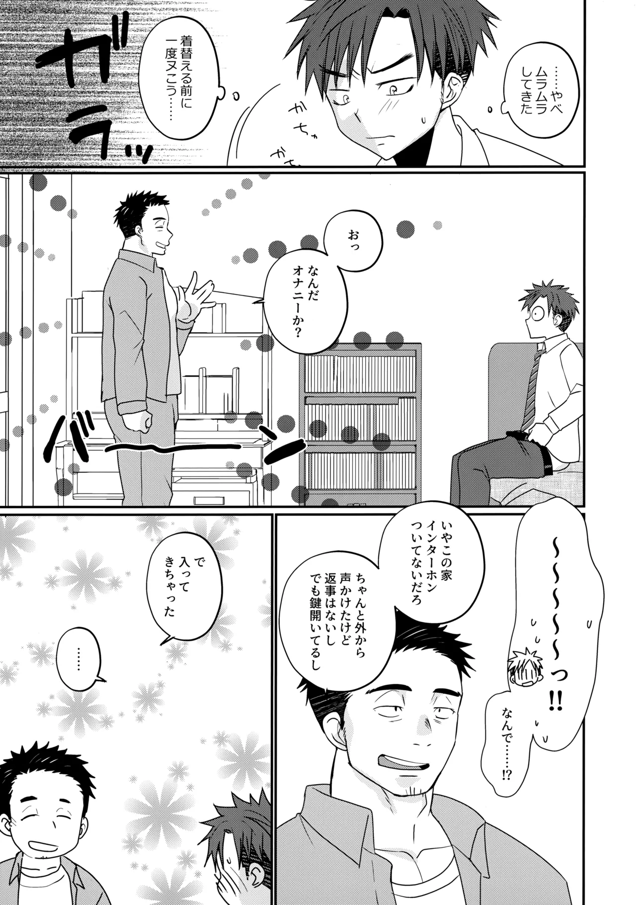 ふらちなdelivery boy - page26