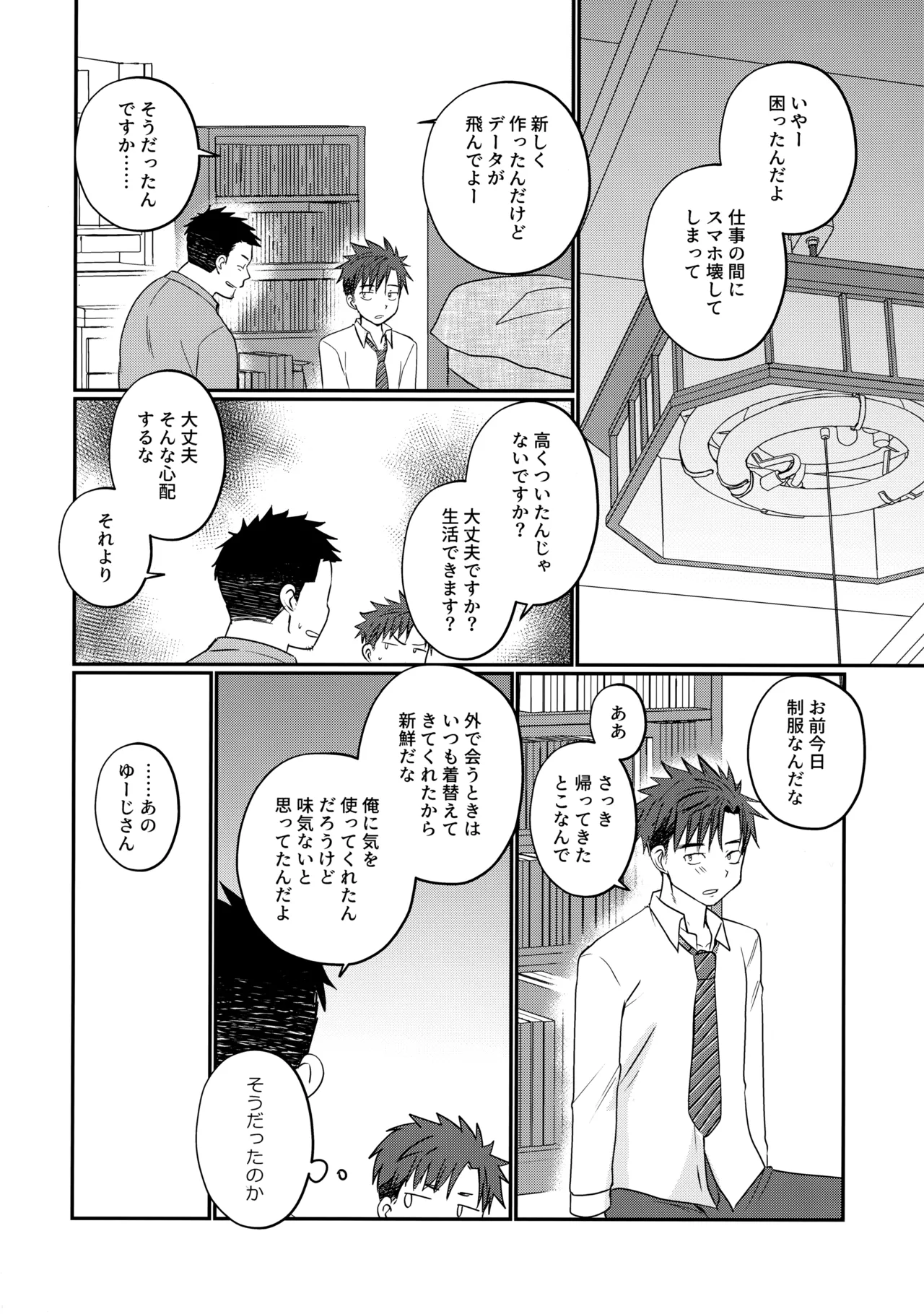 ふらちなdelivery boy - page27