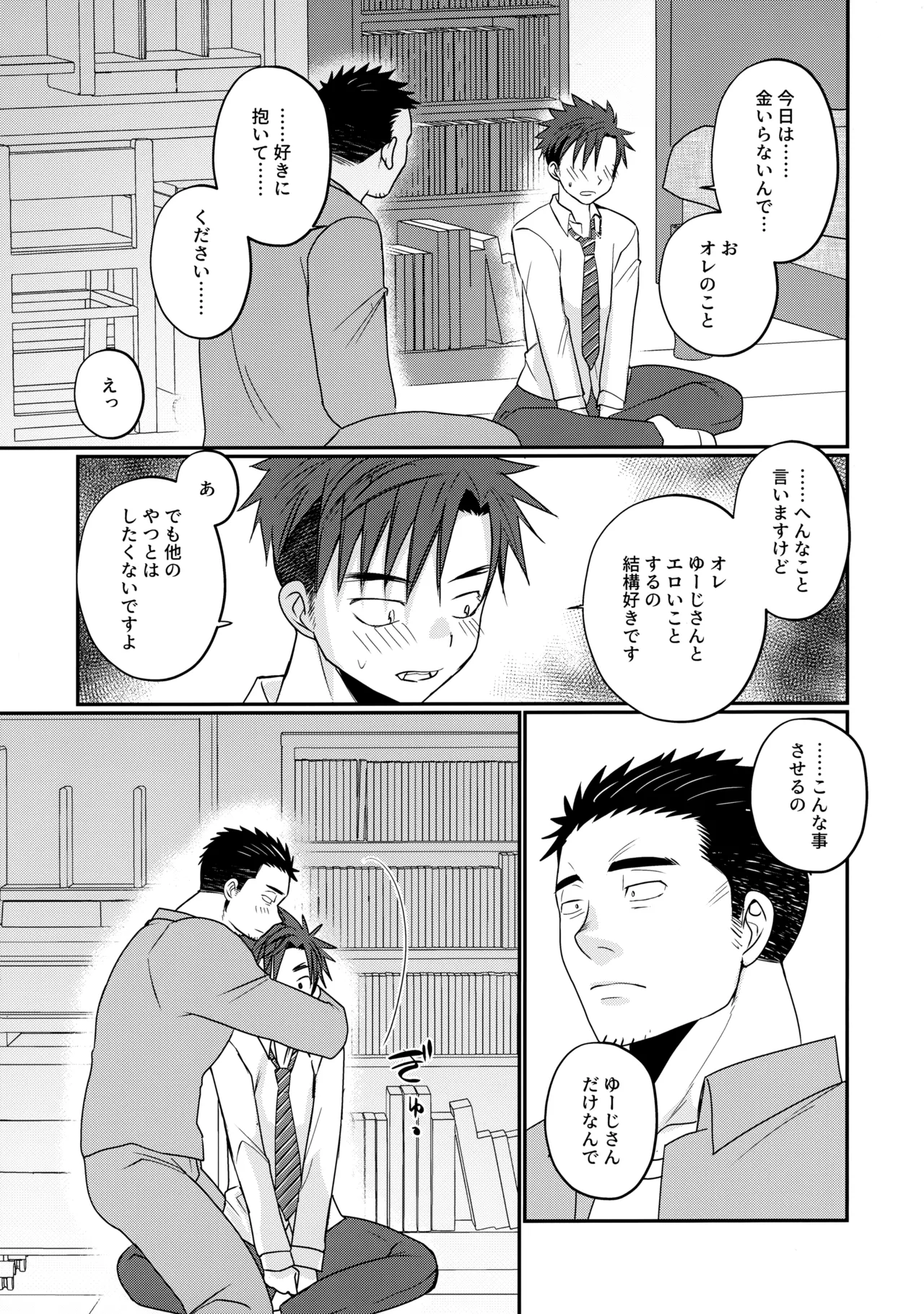 ふらちなdelivery boy - page28