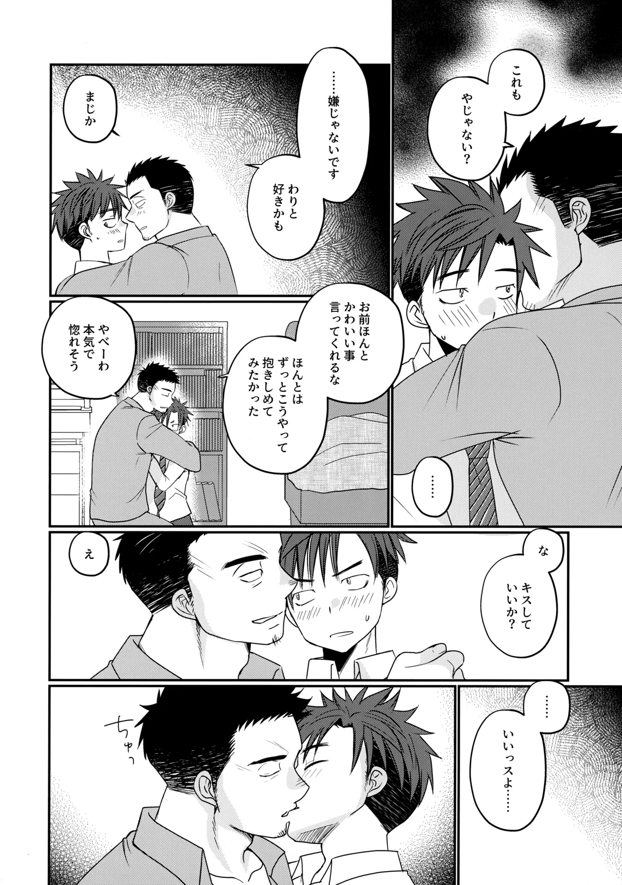ふらちなdelivery boy - page29