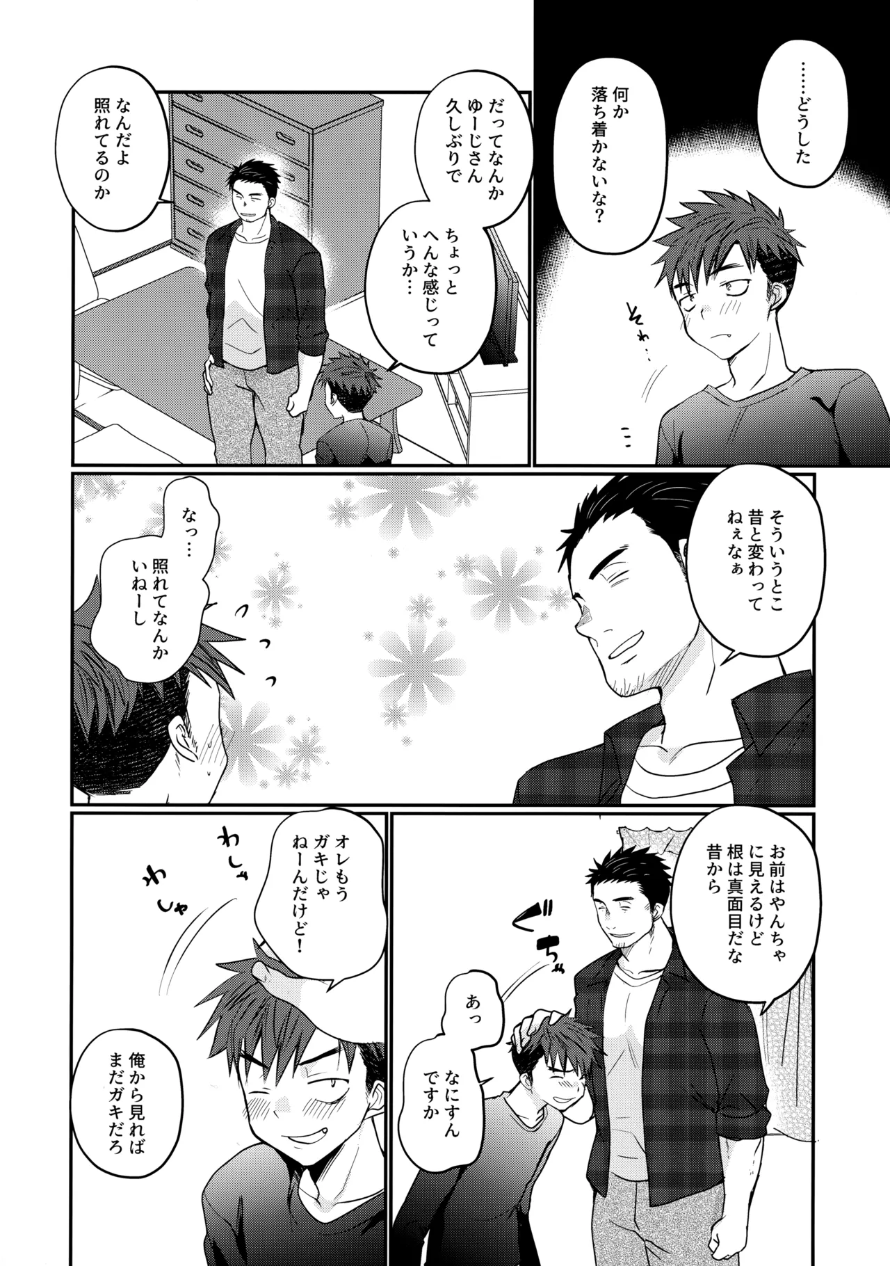 ふらちなdelivery boy - page3