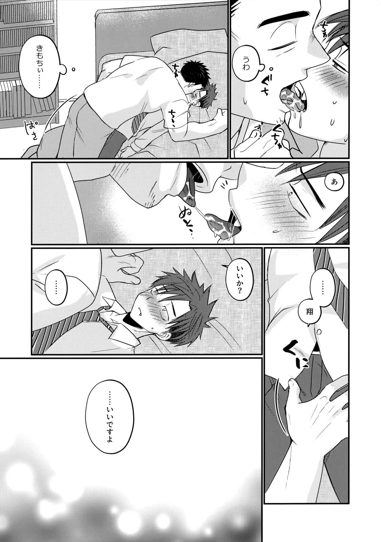 ふらちなdelivery boy - page30