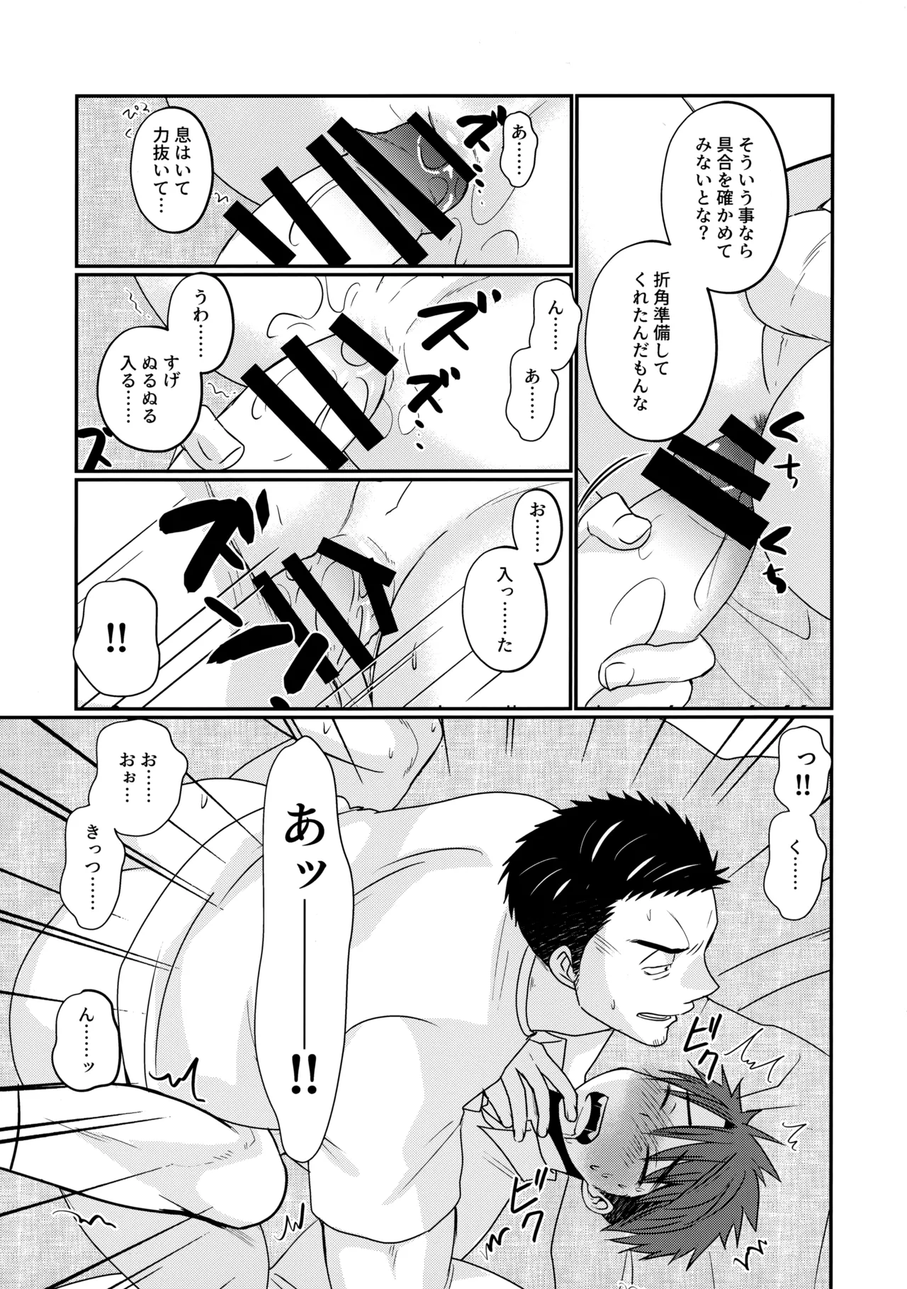 ふらちなdelivery boy - page32