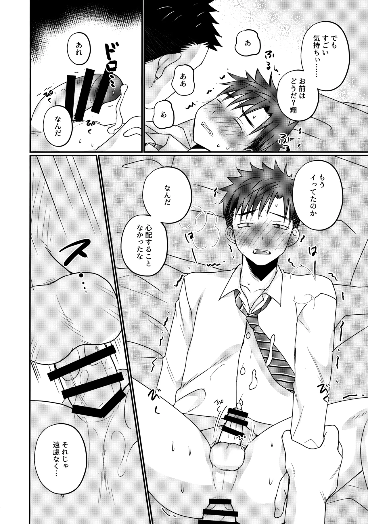 ふらちなdelivery boy - page33