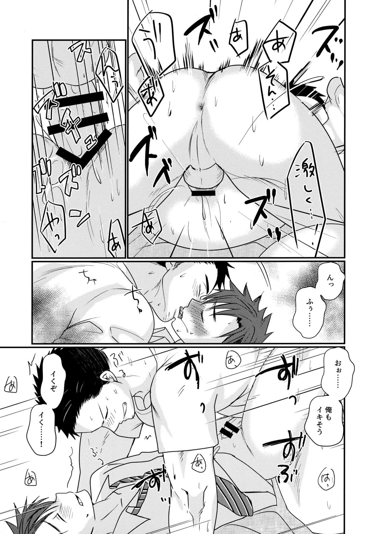 ふらちなdelivery boy - page34