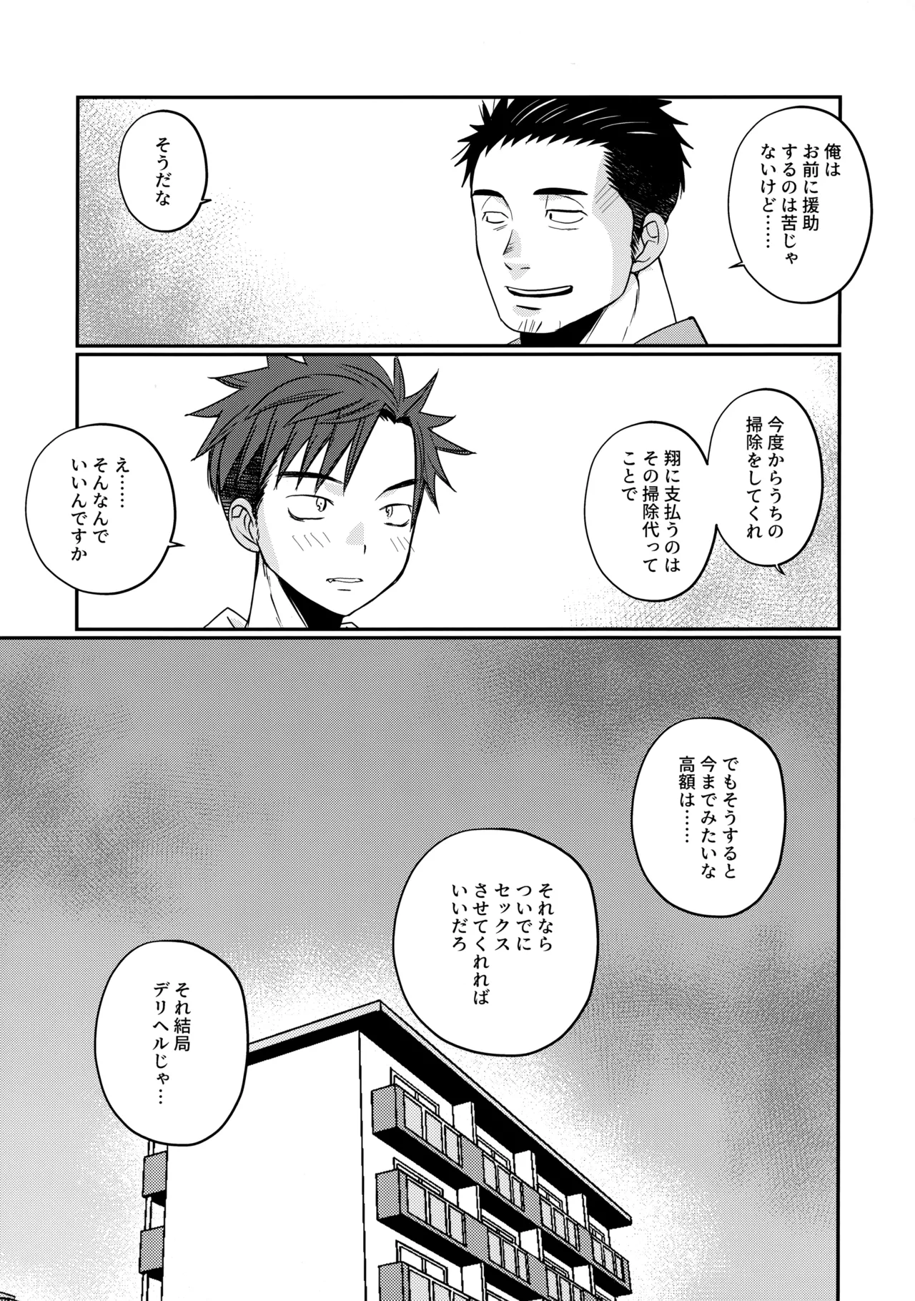 ふらちなdelivery boy - page36