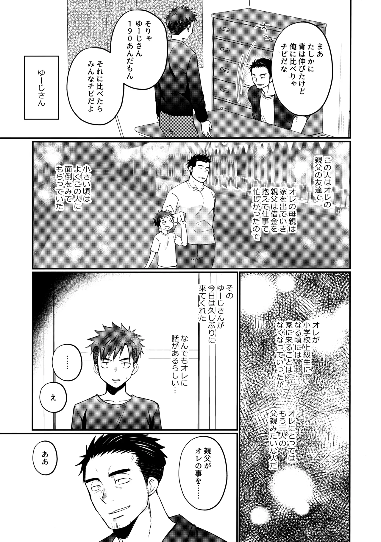 ふらちなdelivery boy - page4