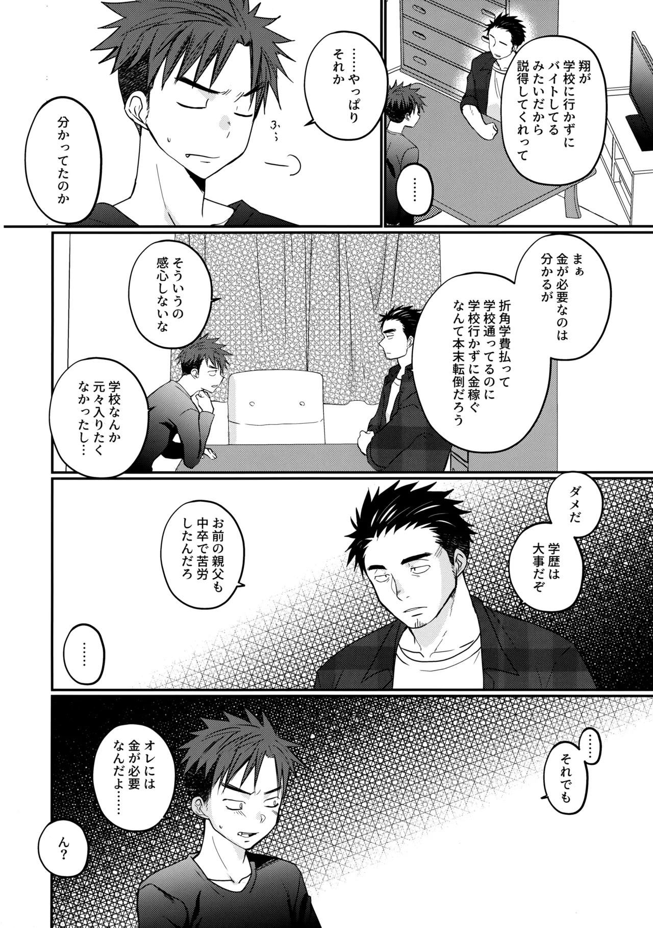 ふらちなdelivery boy - page5
