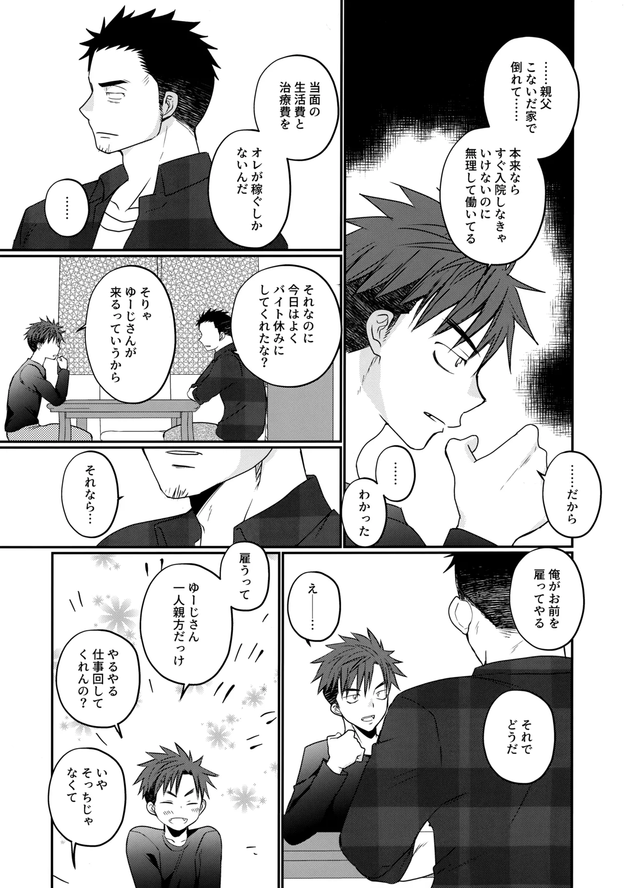 ふらちなdelivery boy - page6