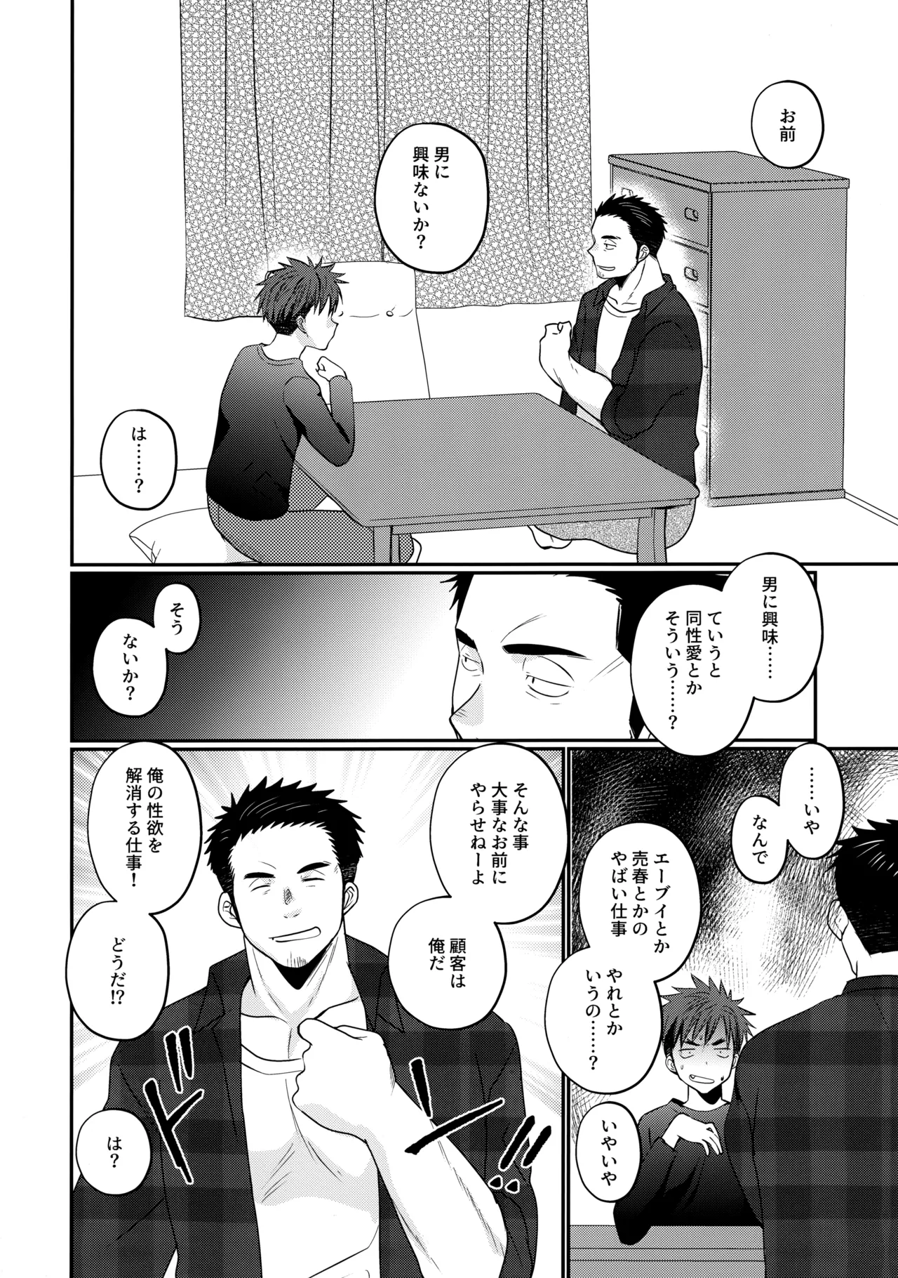 ふらちなdelivery boy - page7