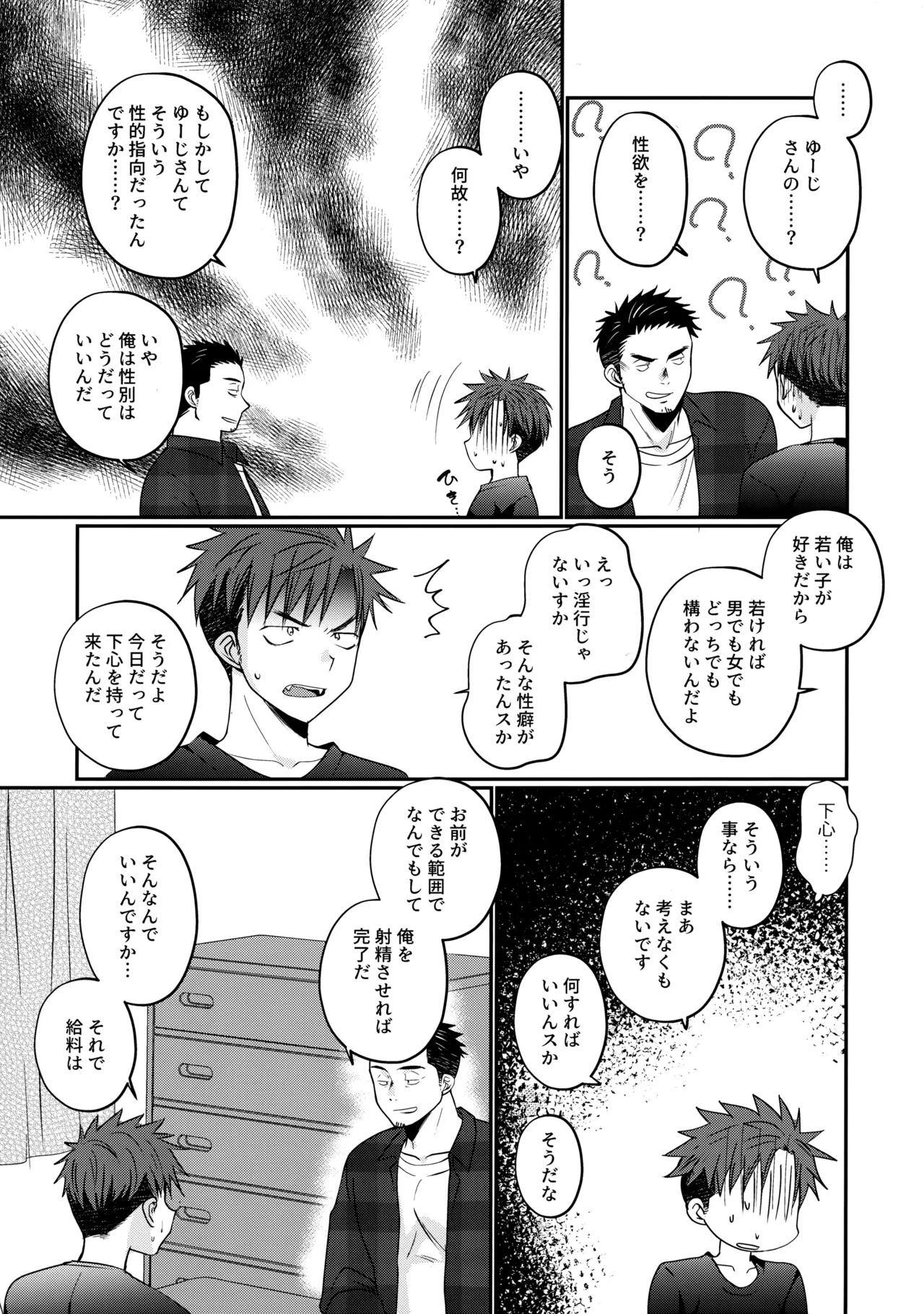 ふらちなdelivery boy - page8