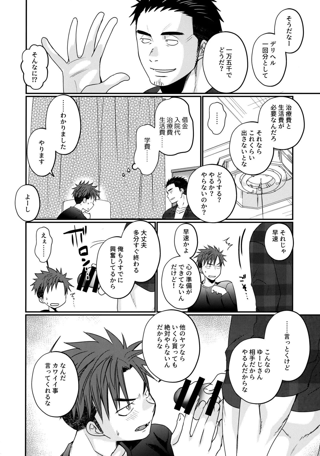 ふらちなdelivery boy - page9