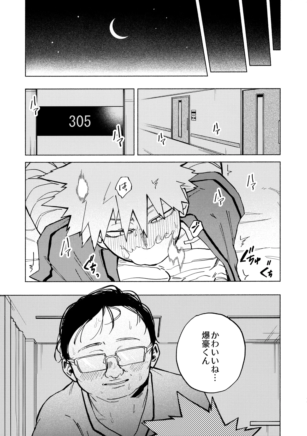 深夜午前零時305号室 - page10