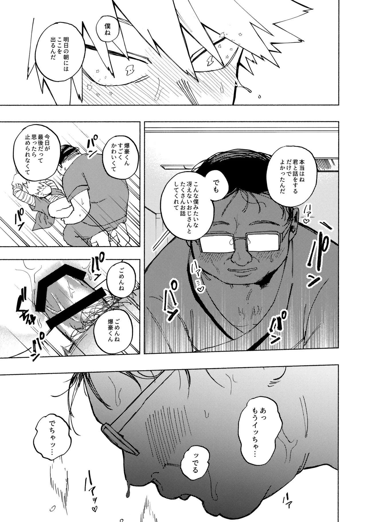 深夜午前零時305号室 - page14