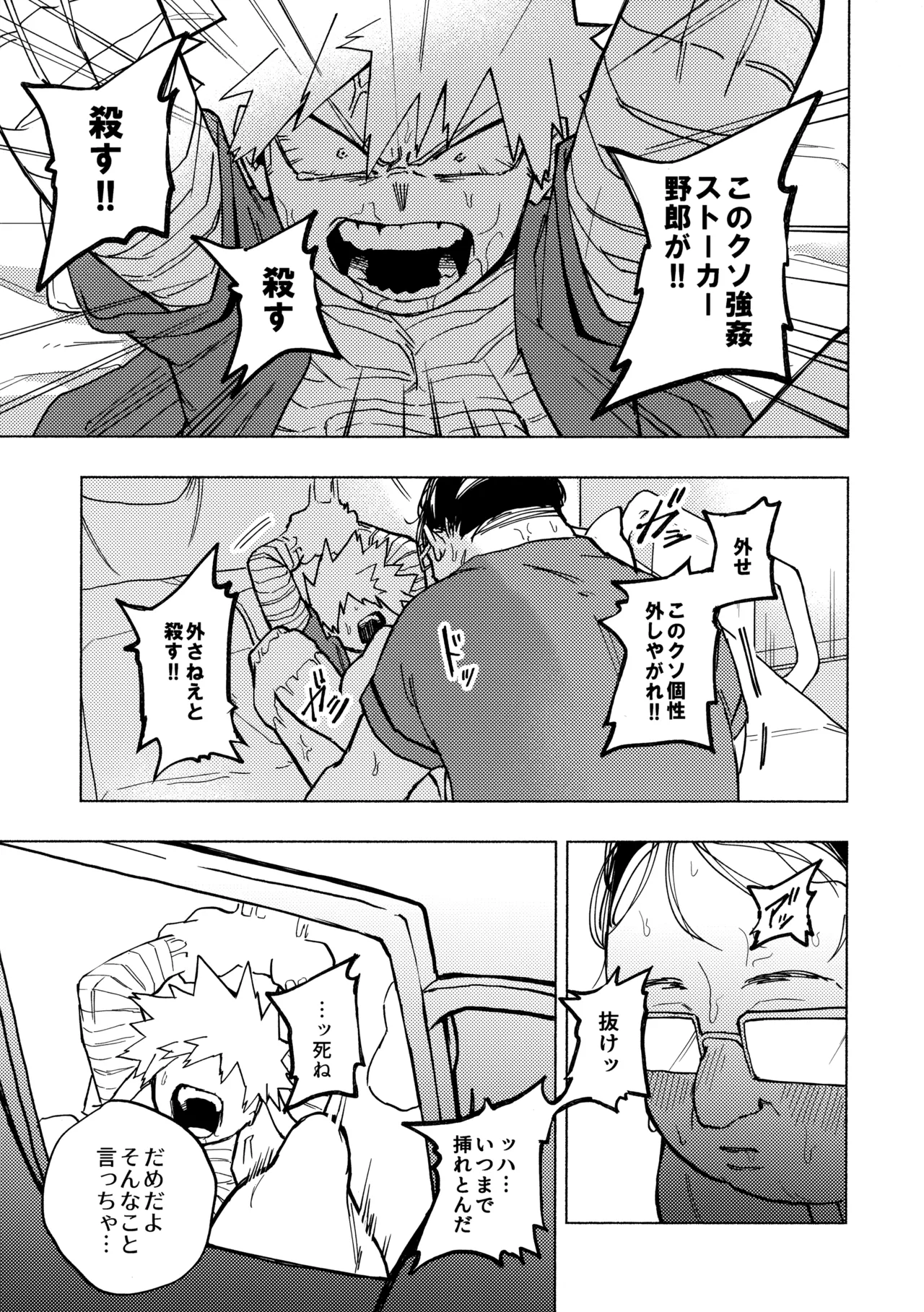 深夜午前零時305号室 - page16