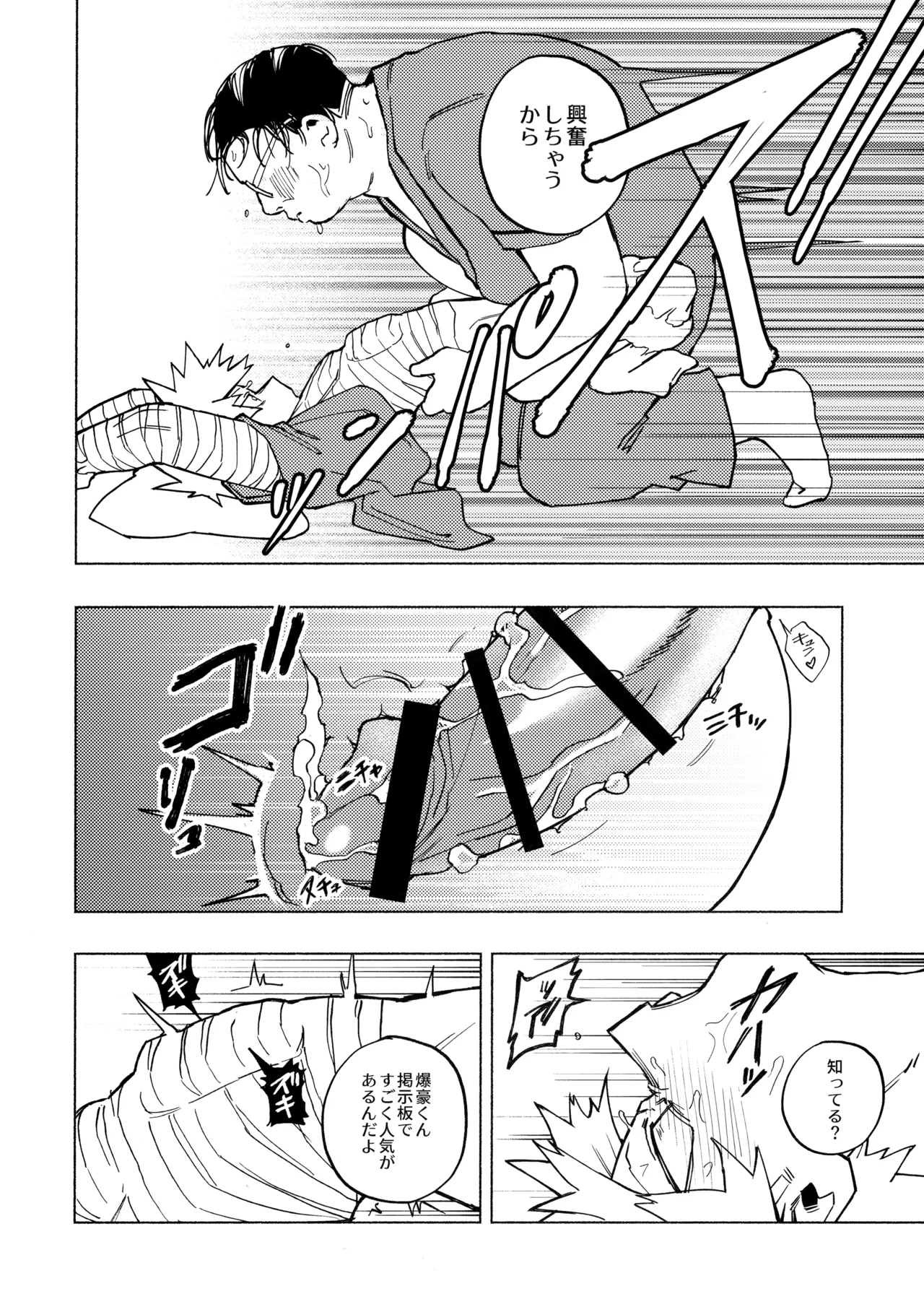 深夜午前零時305号室 - page17