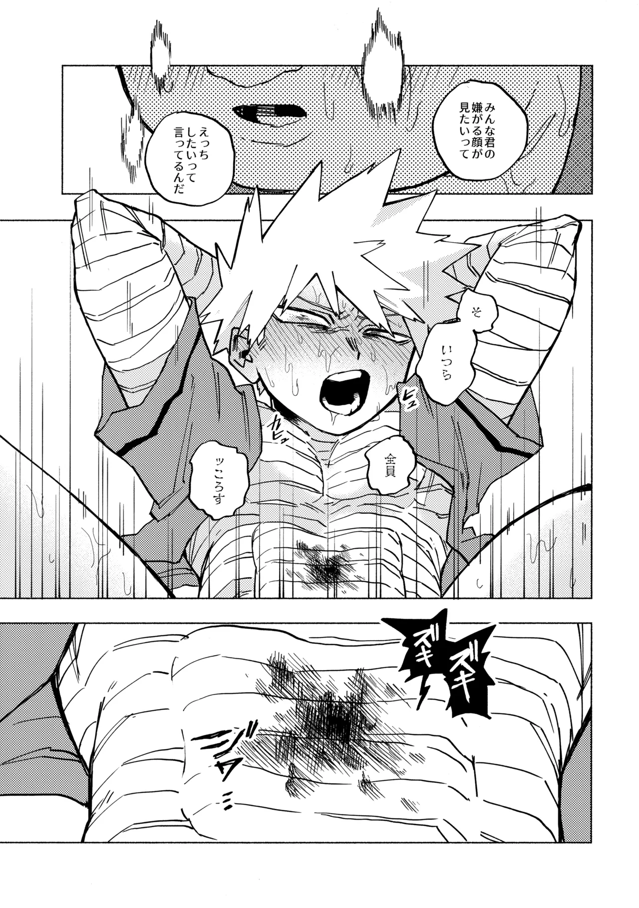深夜午前零時305号室 - page18