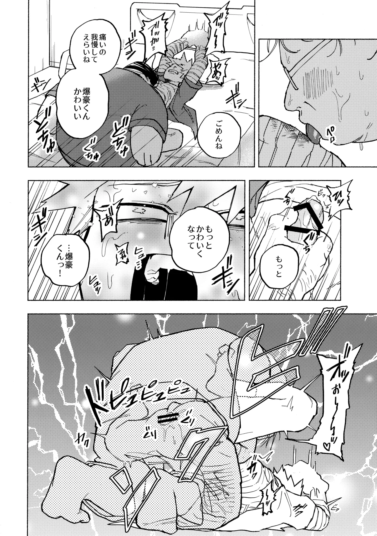 深夜午前零時305号室 - page19