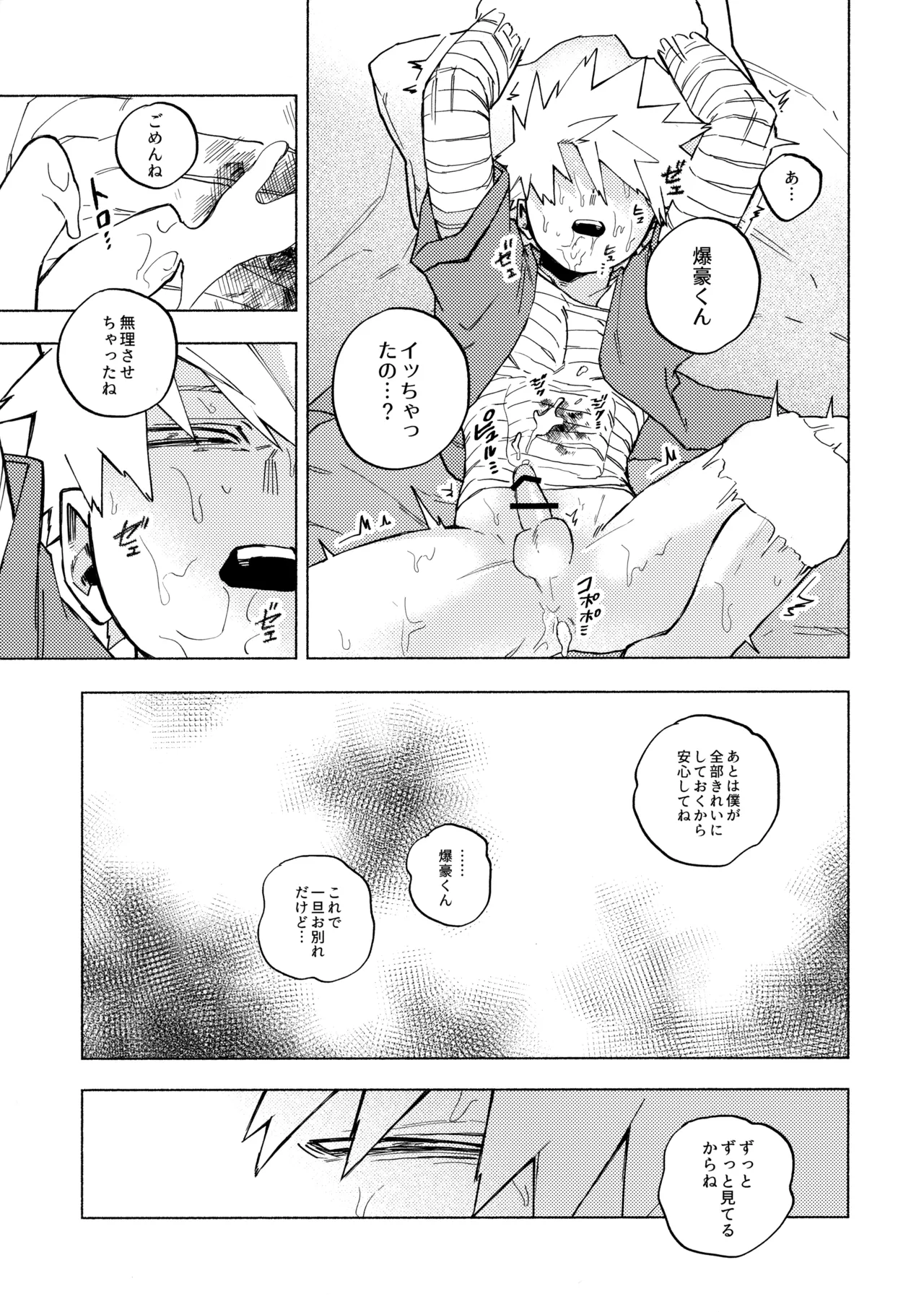 深夜午前零時305号室 - page20