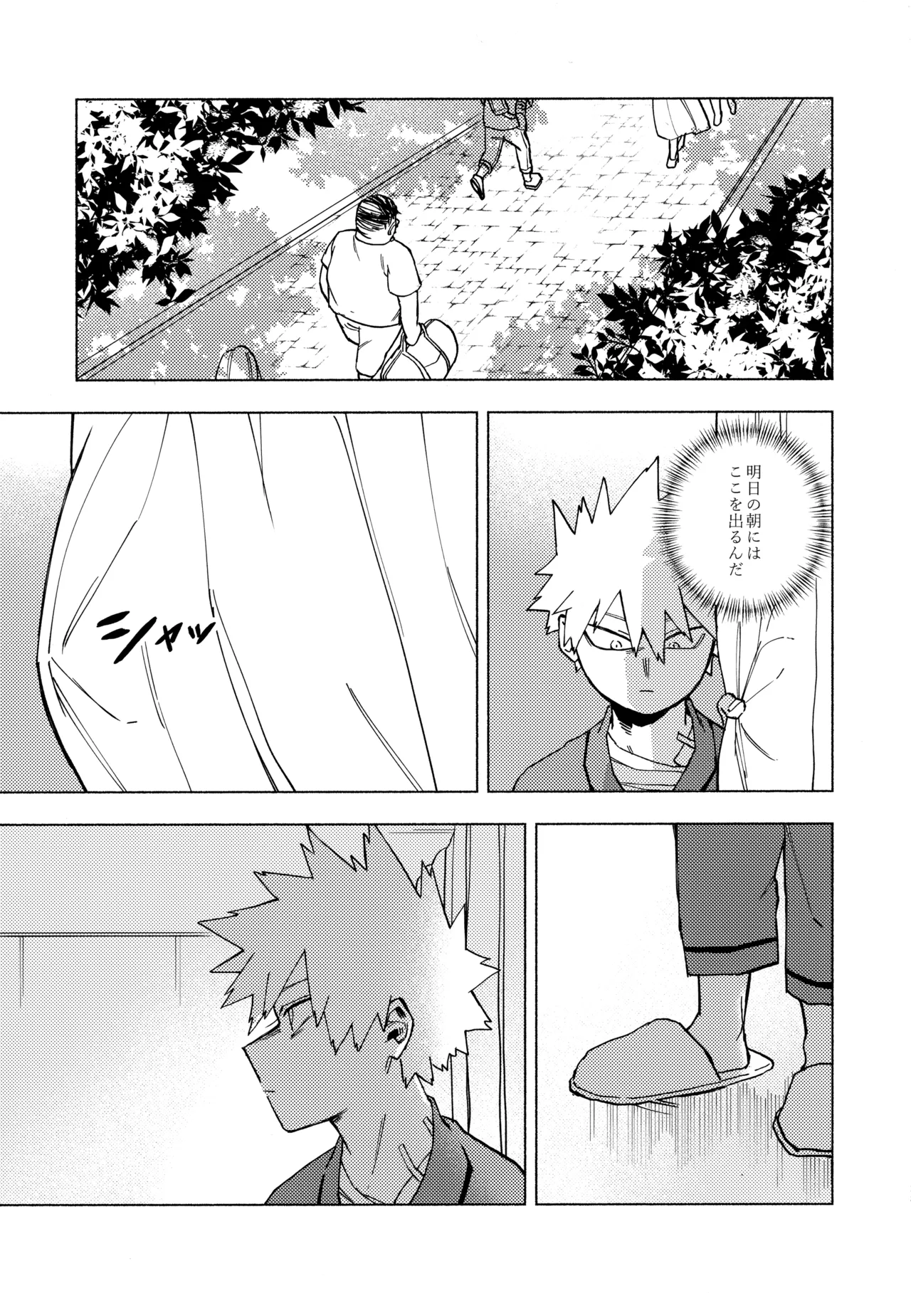 深夜午前零時305号室 - page22