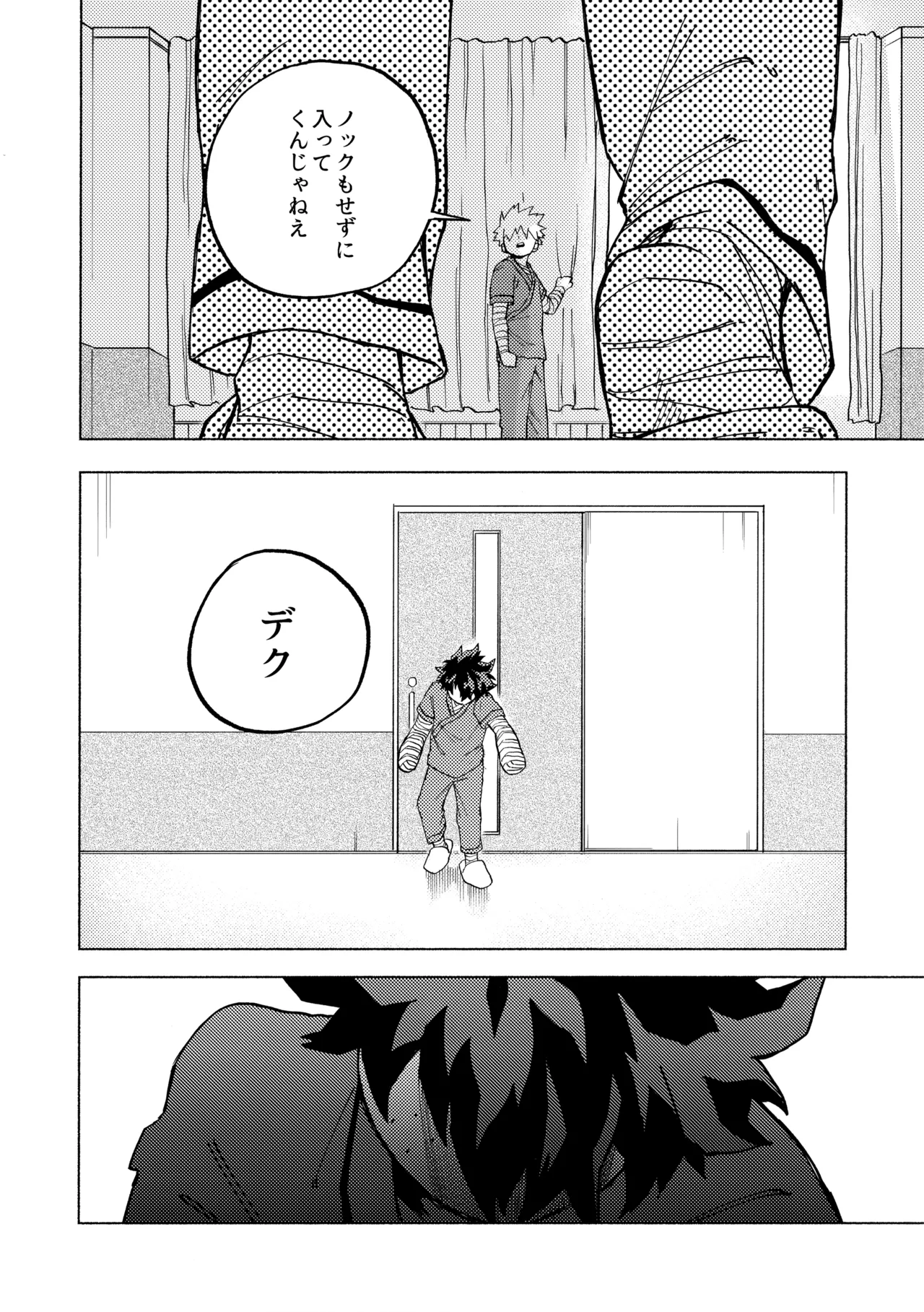 深夜午前零時305号室 - page23