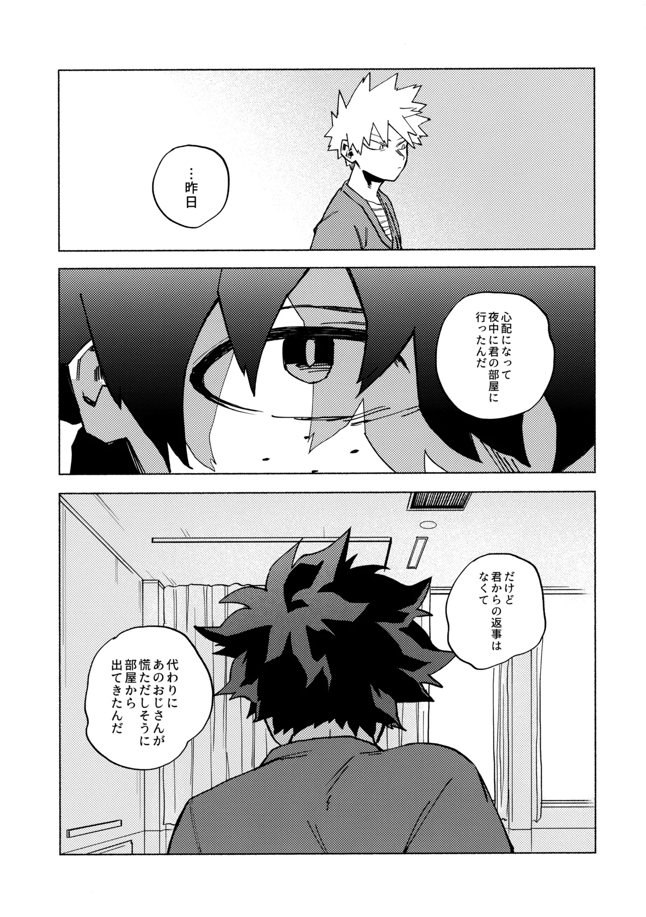 深夜午前零時305号室 - page24