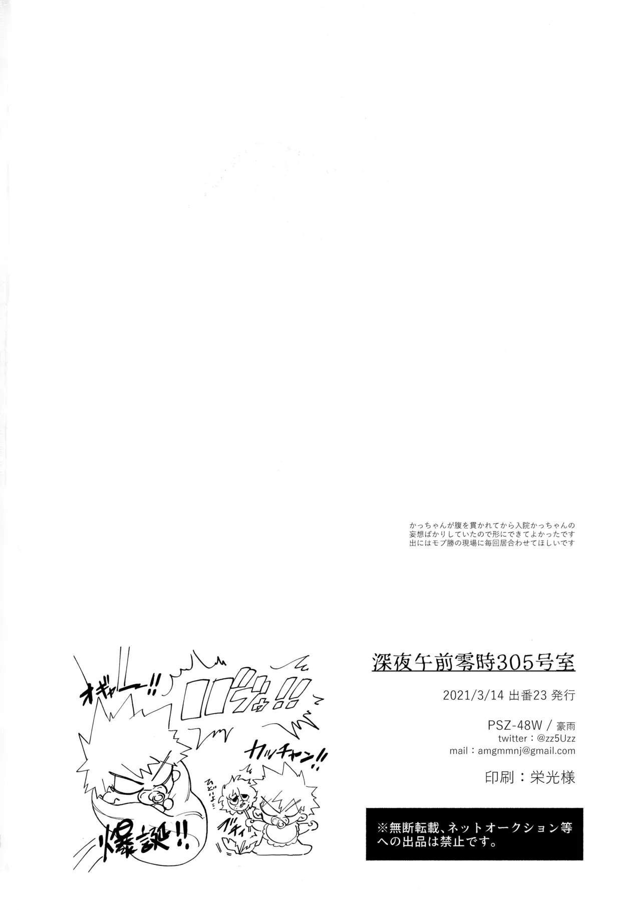 深夜午前零時305号室 - page27