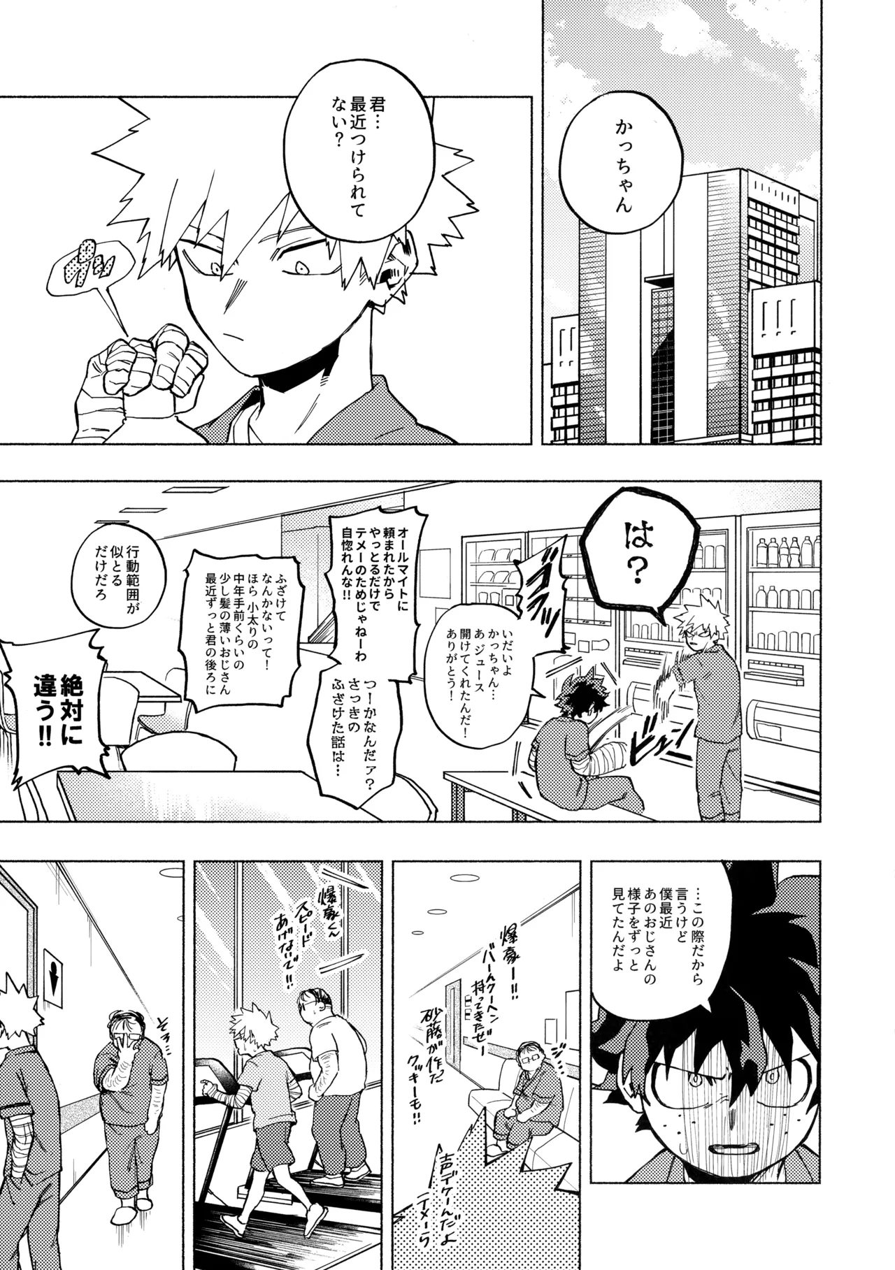 深夜午前零時305号室 - page4