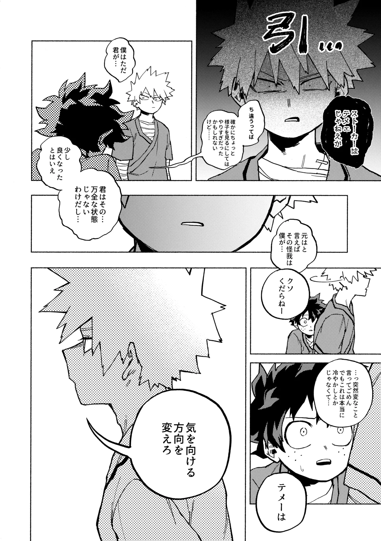 深夜午前零時305号室 - page5