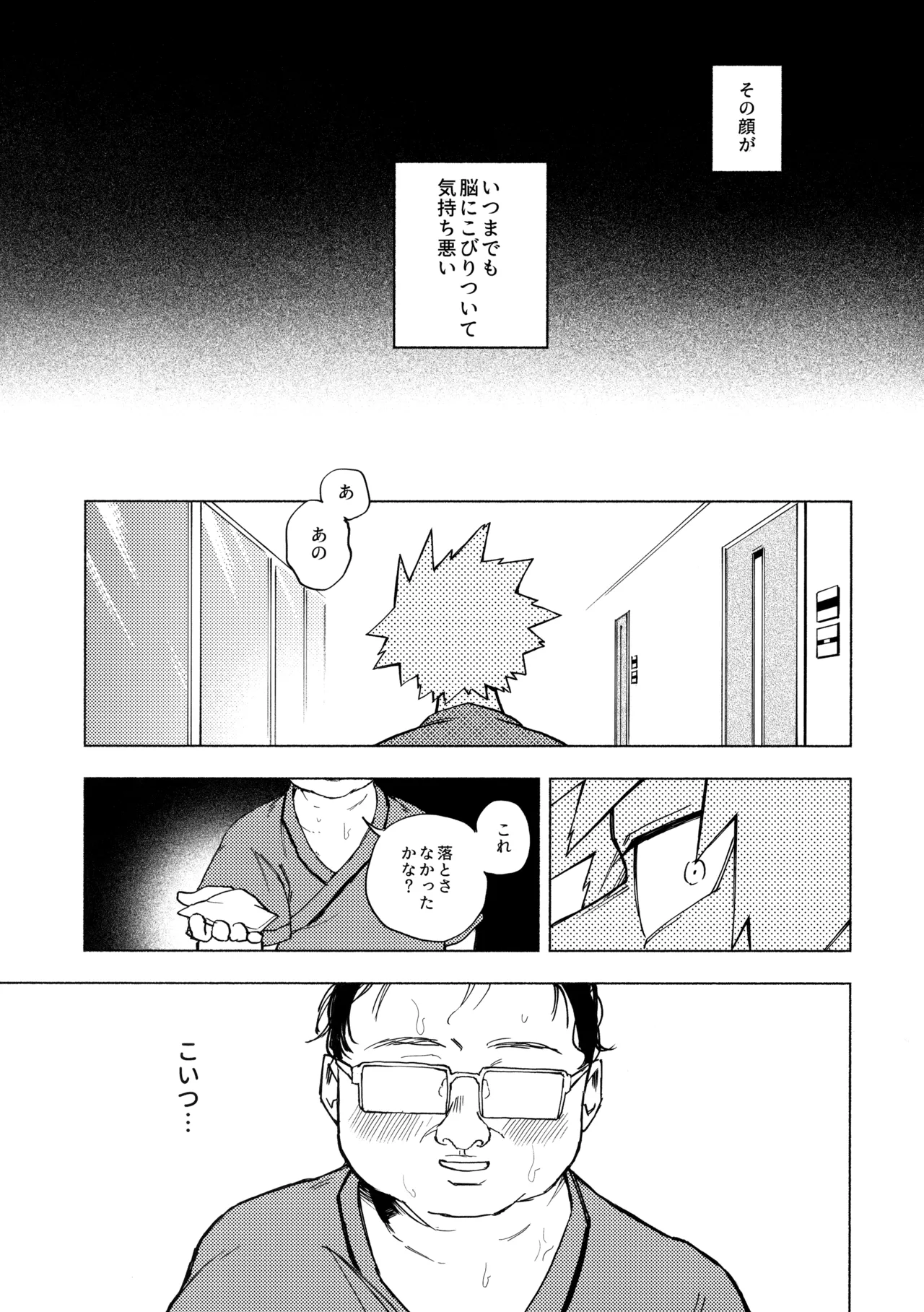深夜午前零時305号室 - page8