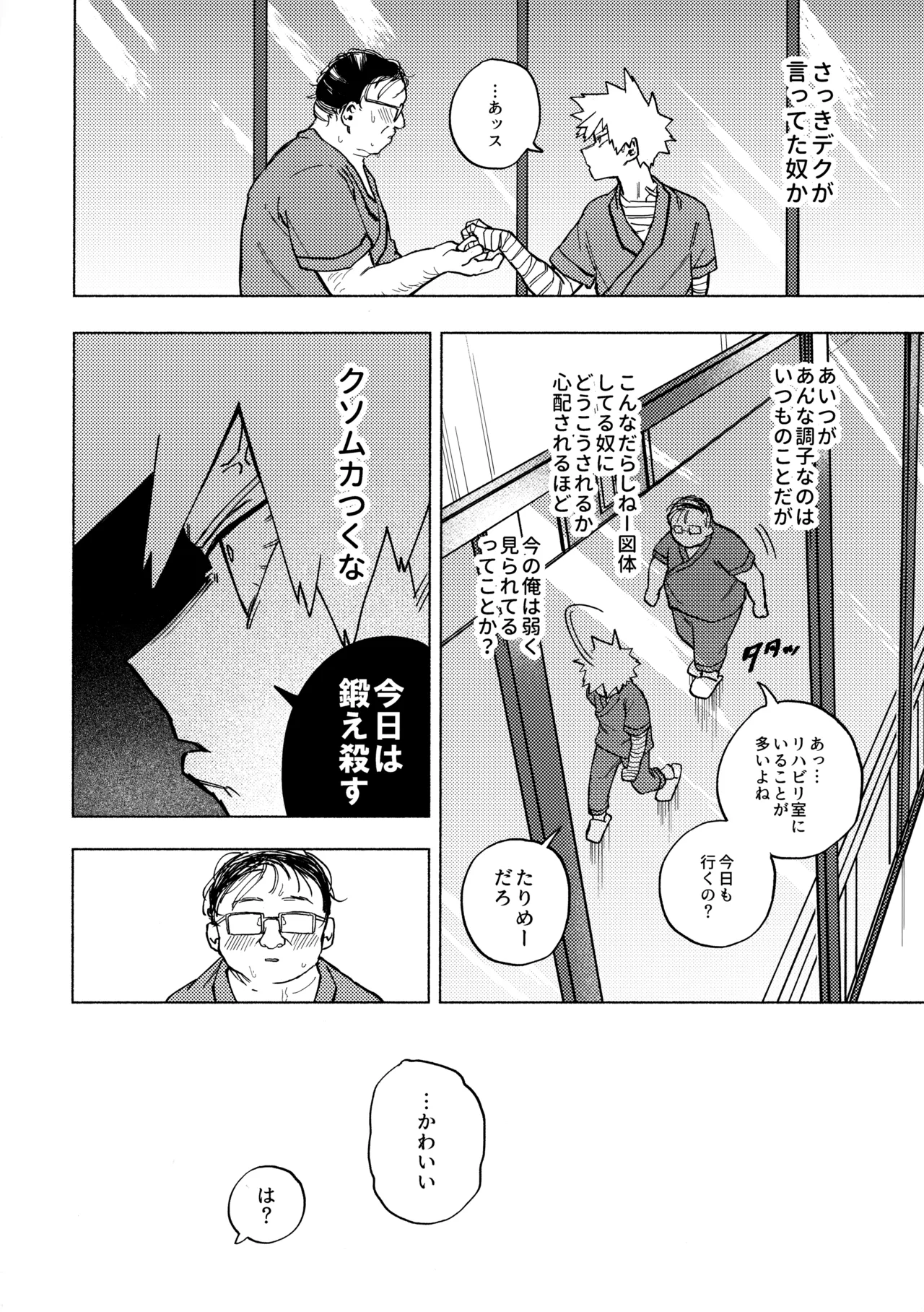 深夜午前零時305号室 - page9