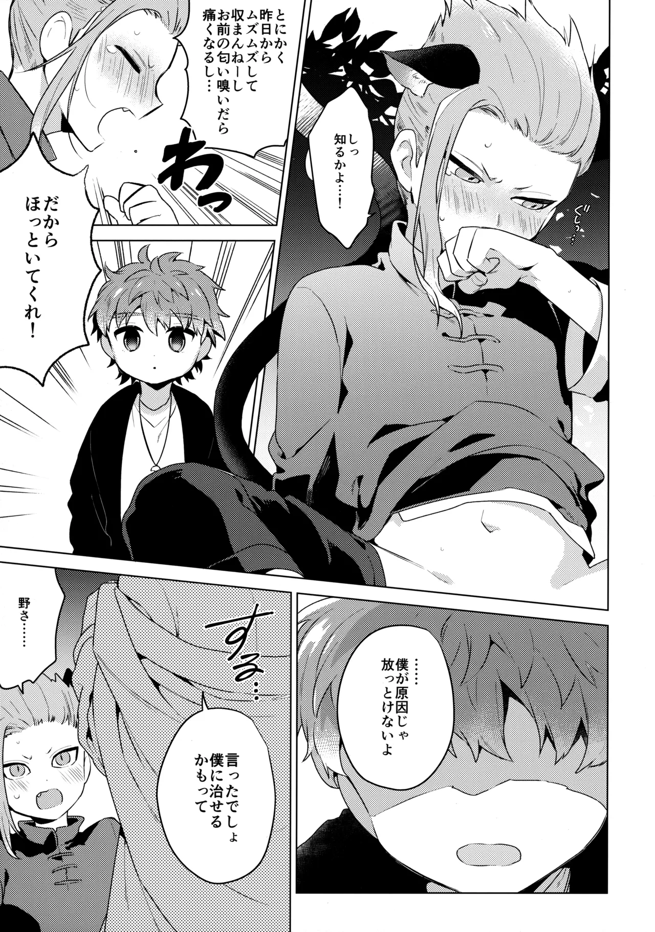 ウチの猫が発情期 - page10