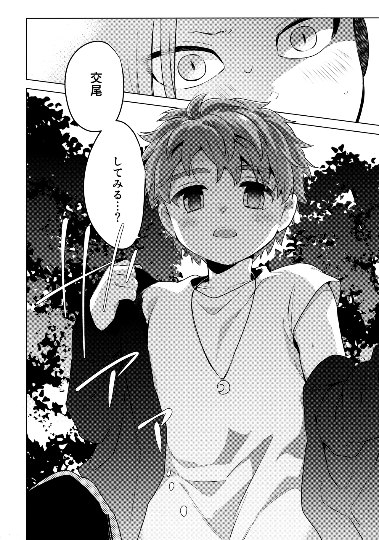 ウチの猫が発情期 - page11