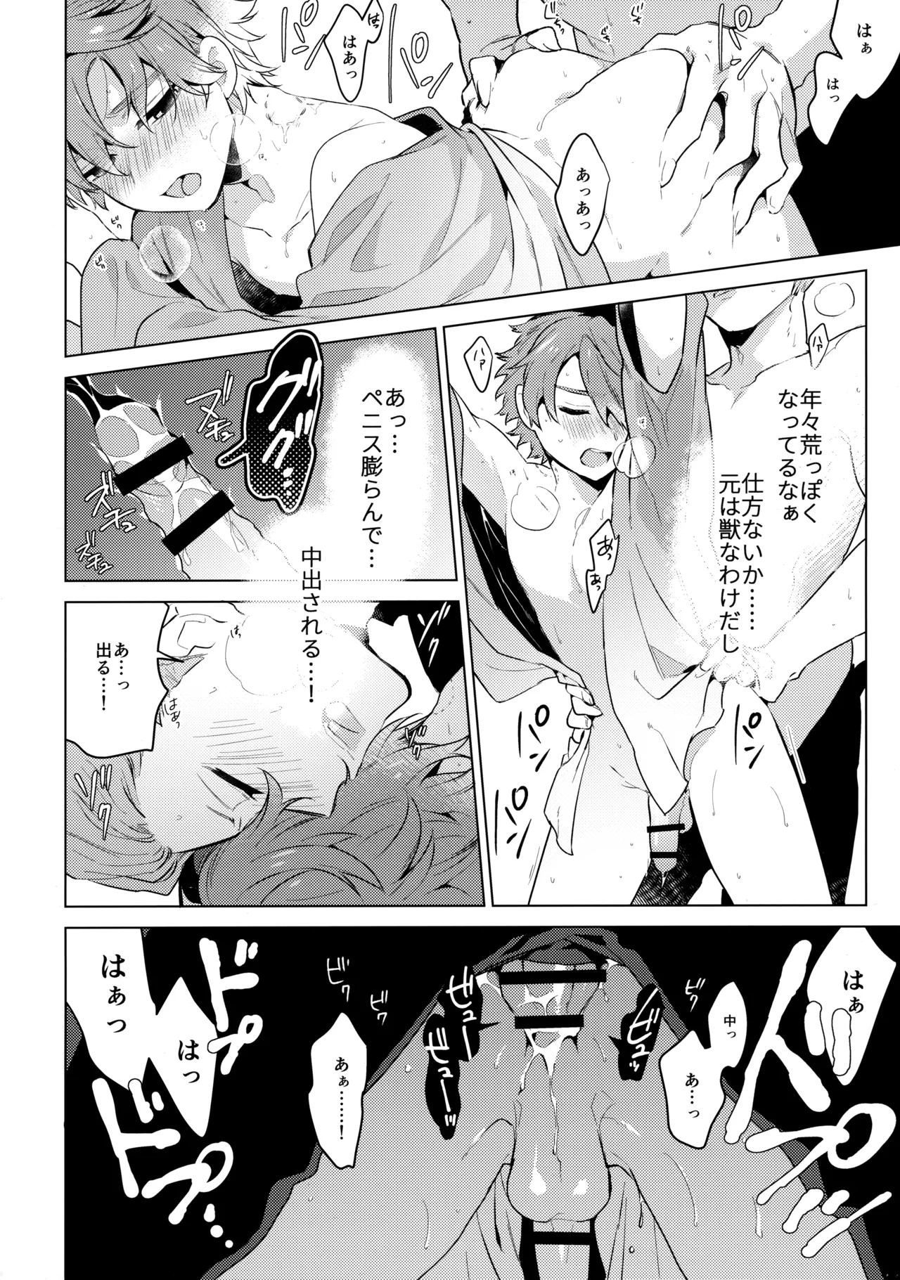 ウチの猫が発情期 - page13