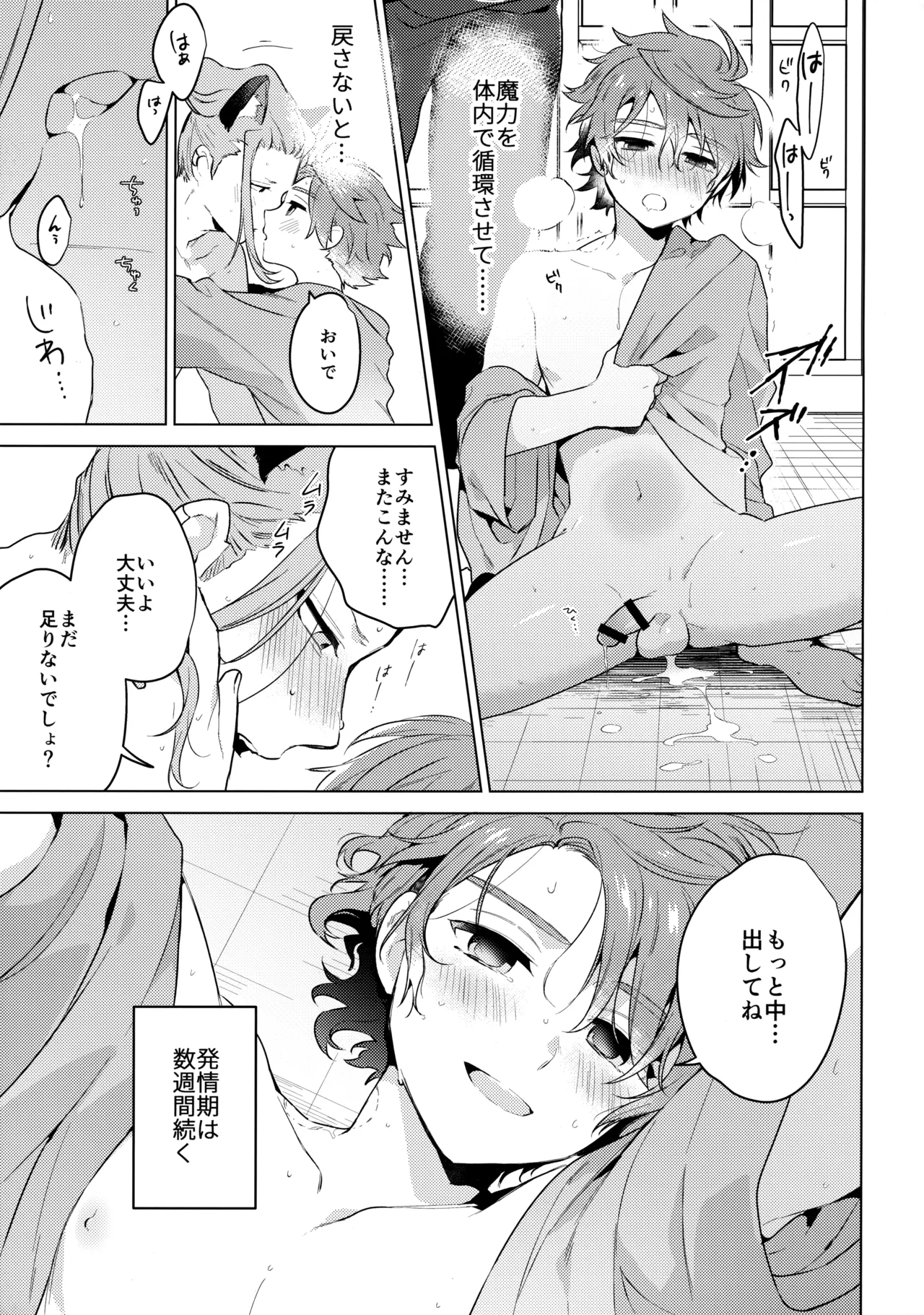 ウチの猫が発情期 - page14