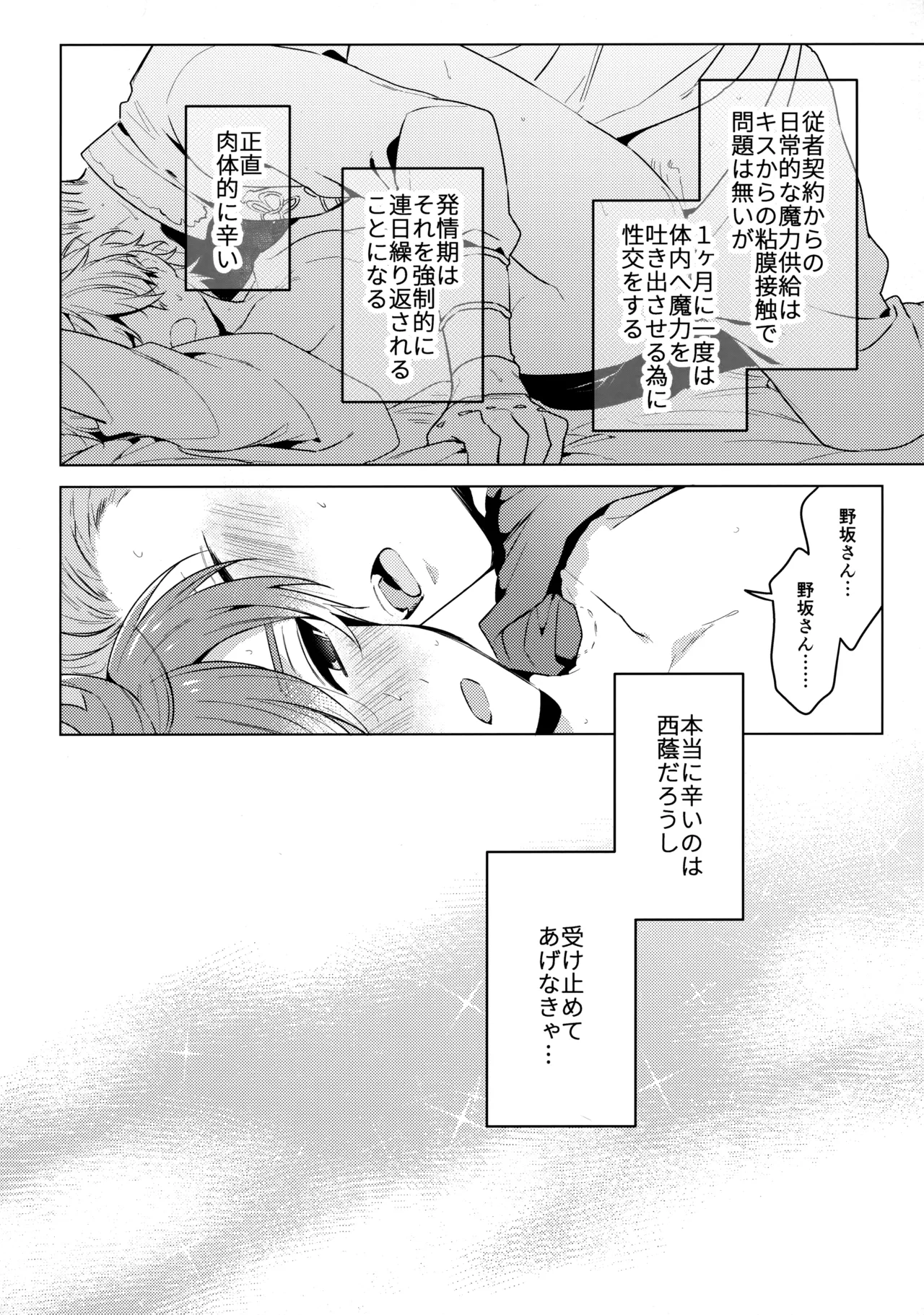 ウチの猫が発情期 - page15