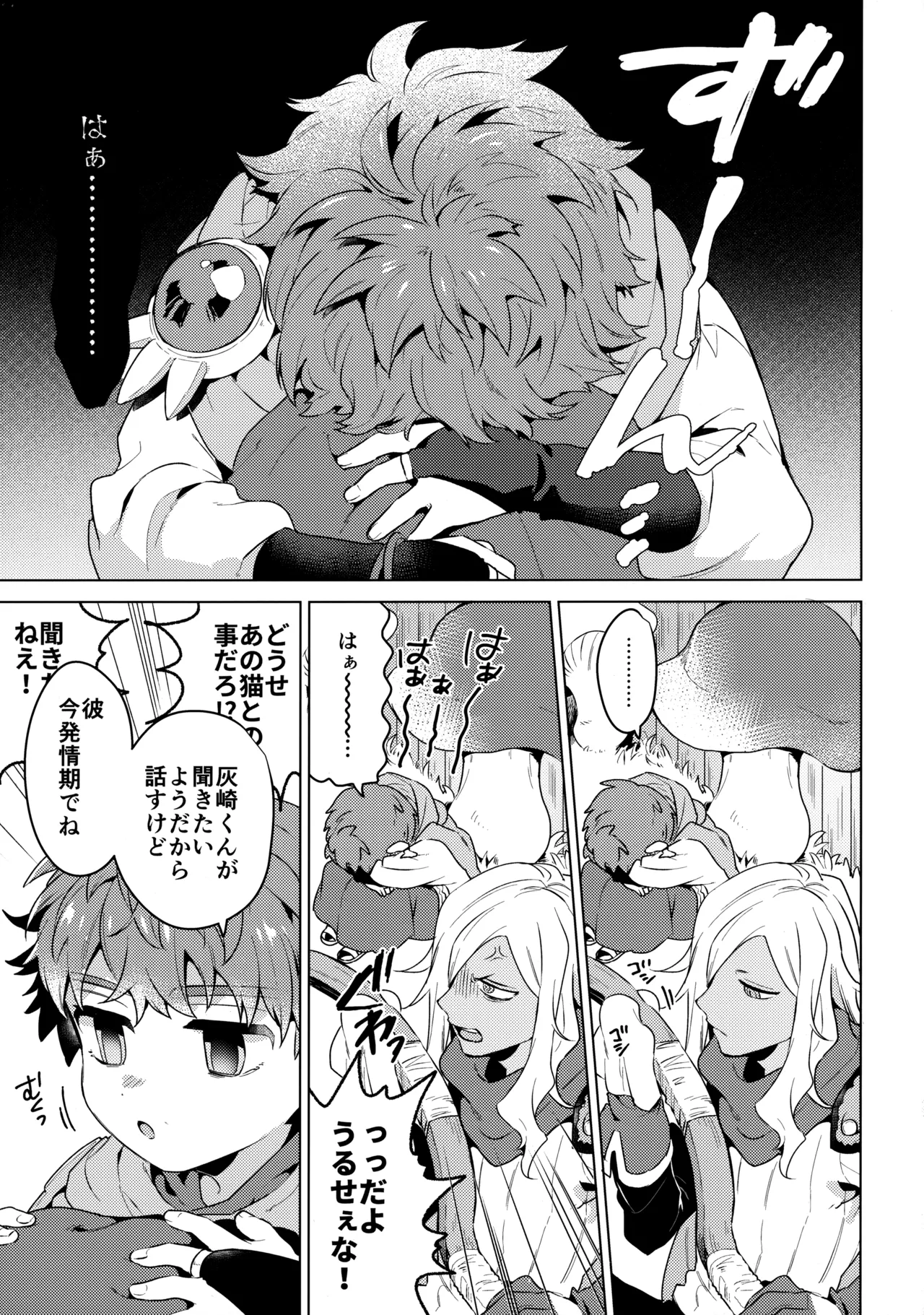 ウチの猫が発情期 - page16