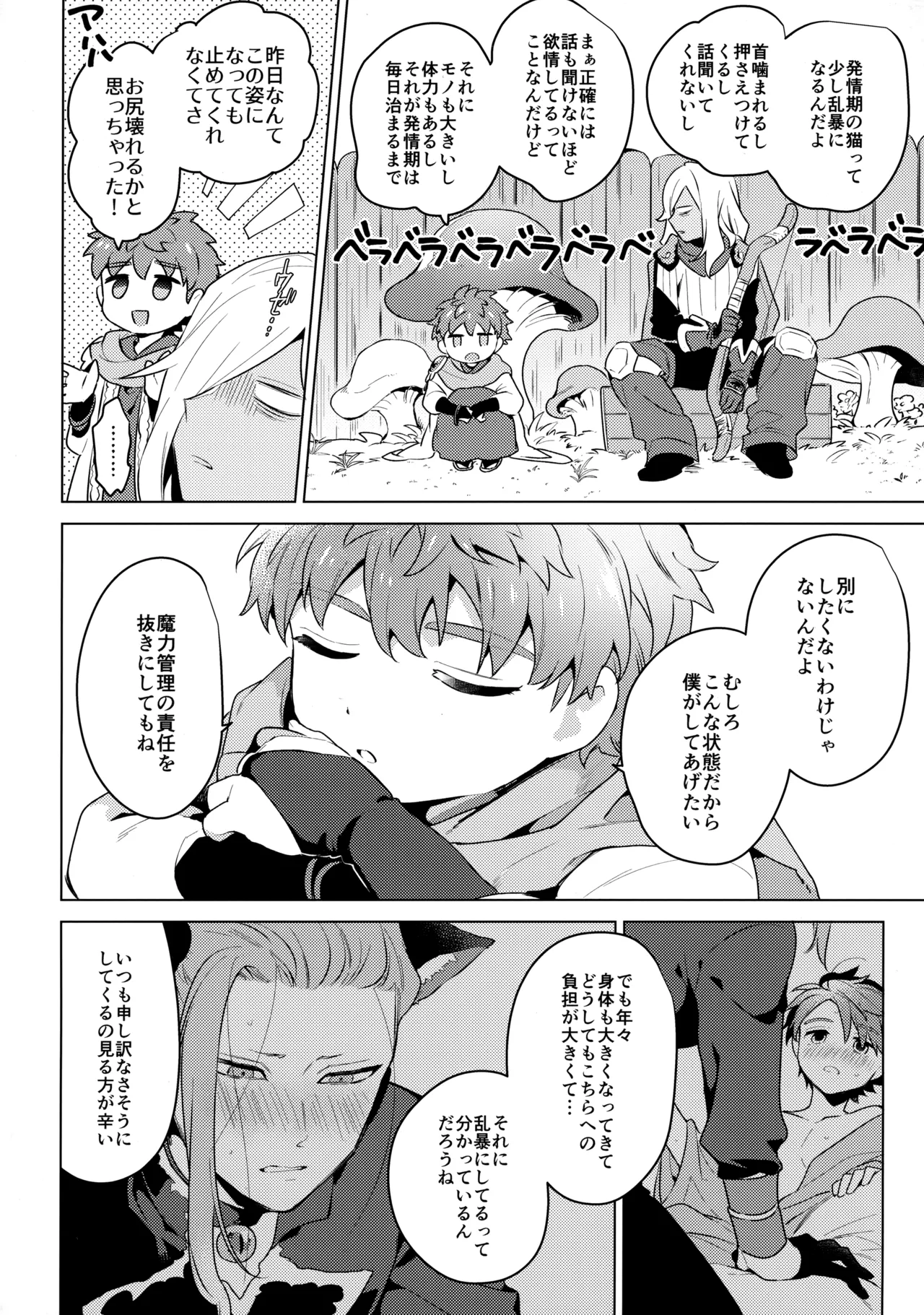 ウチの猫が発情期 - page17
