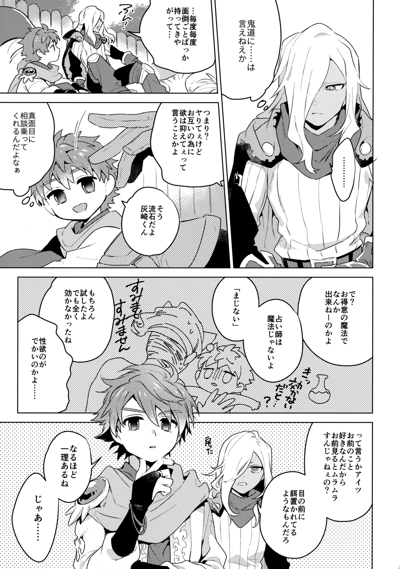 ウチの猫が発情期 - page18