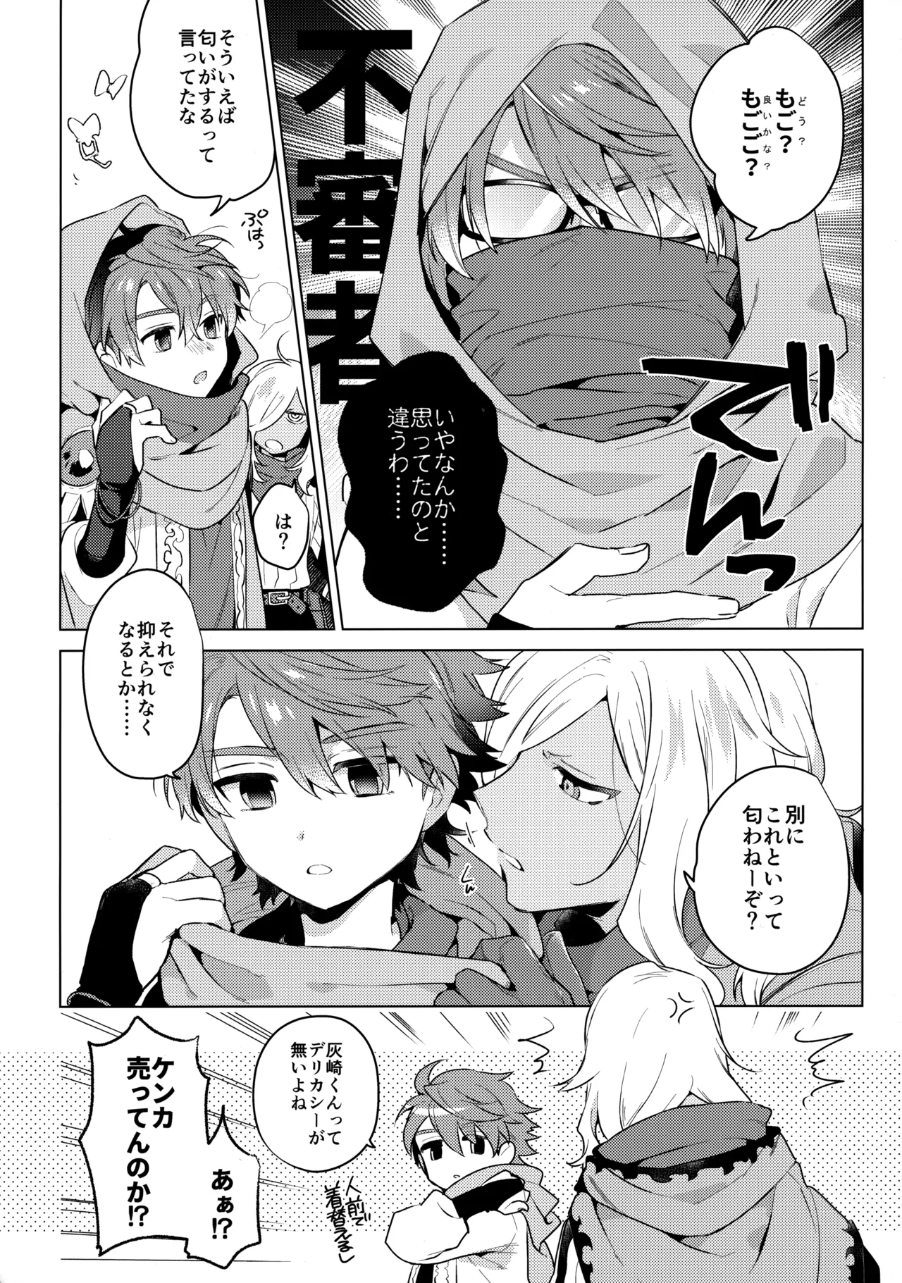 ウチの猫が発情期 - page19